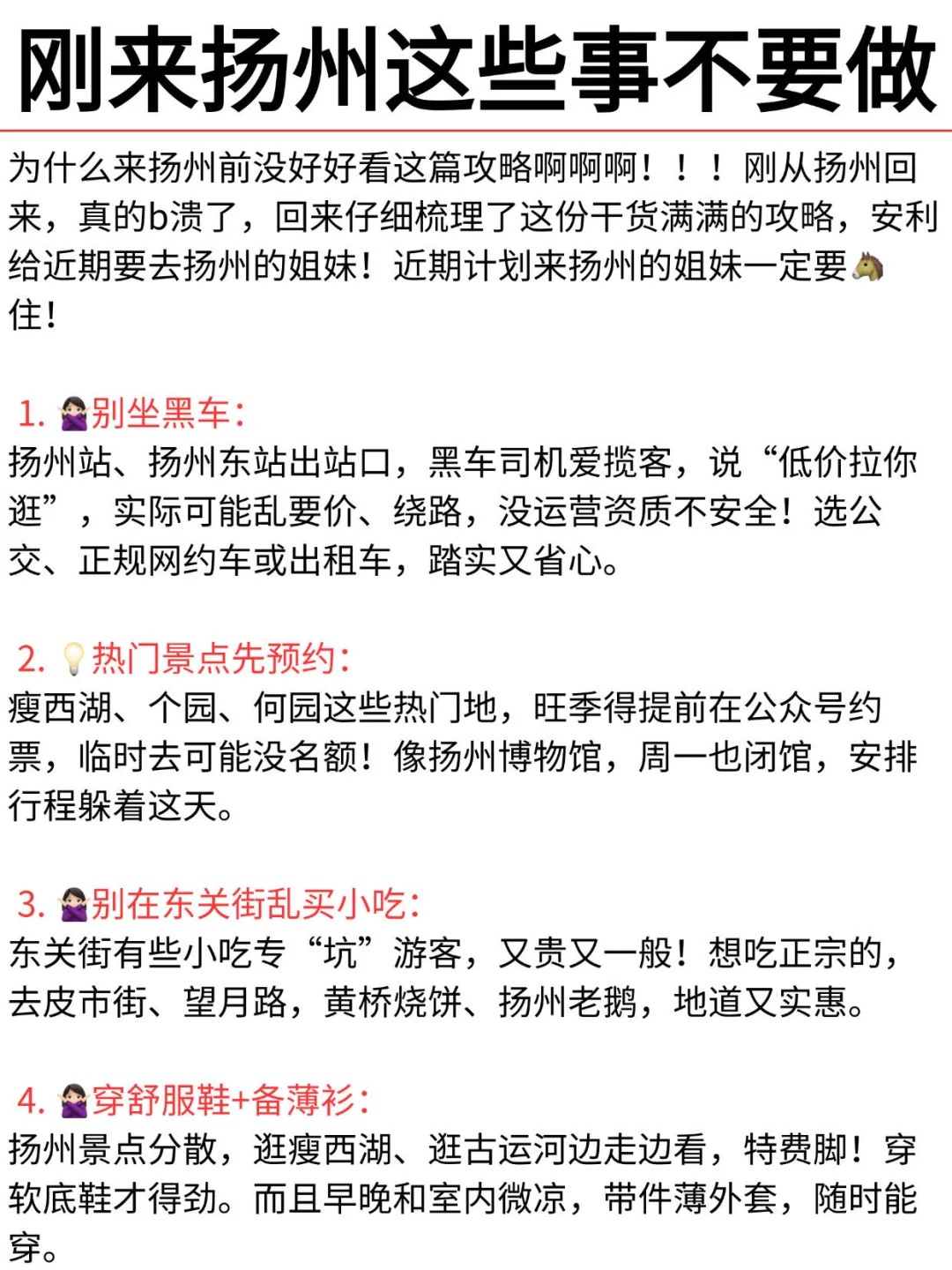 为什么去扬州前没看到这篇，崩溃中。。。