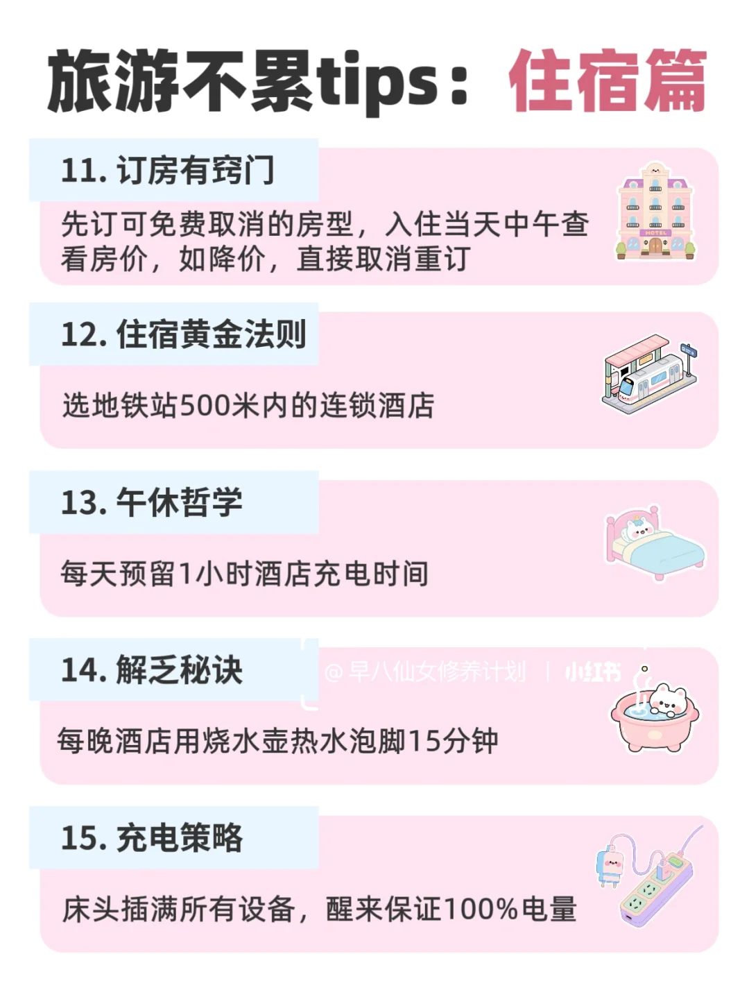 ✨25条旅行省心攻略！手把手教你轻松不累