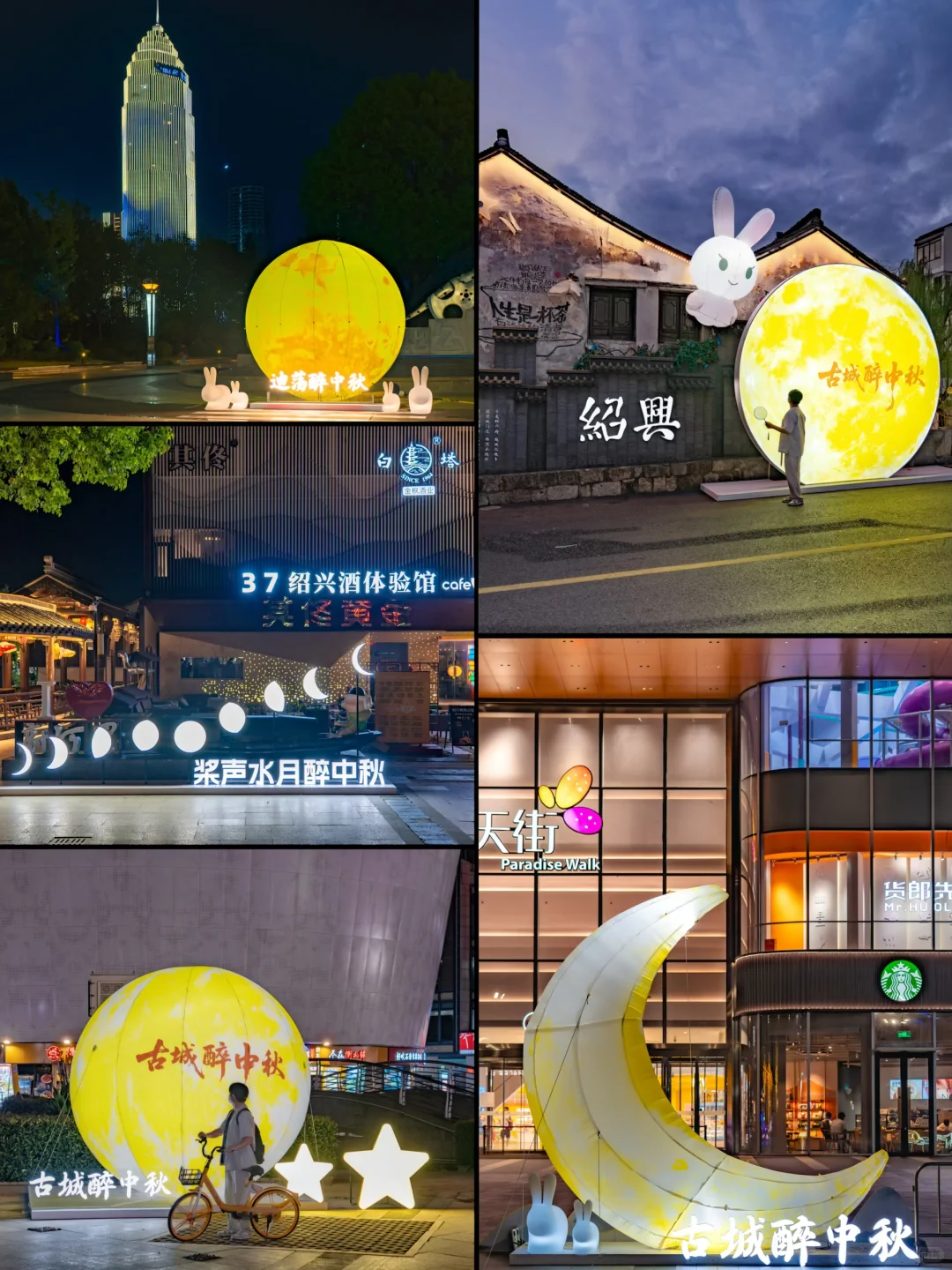 刚从绍兴夜游回😭中秋拍照机位，看完再去～