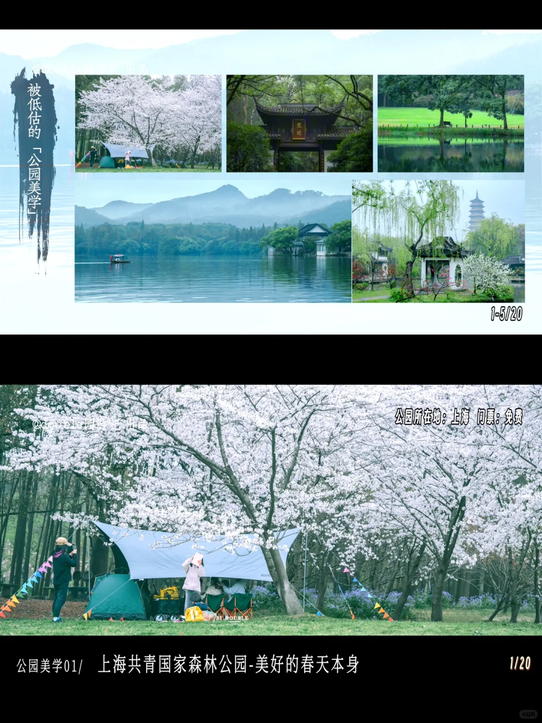 年度总结｜国内最值得逛的20个公园（图片版