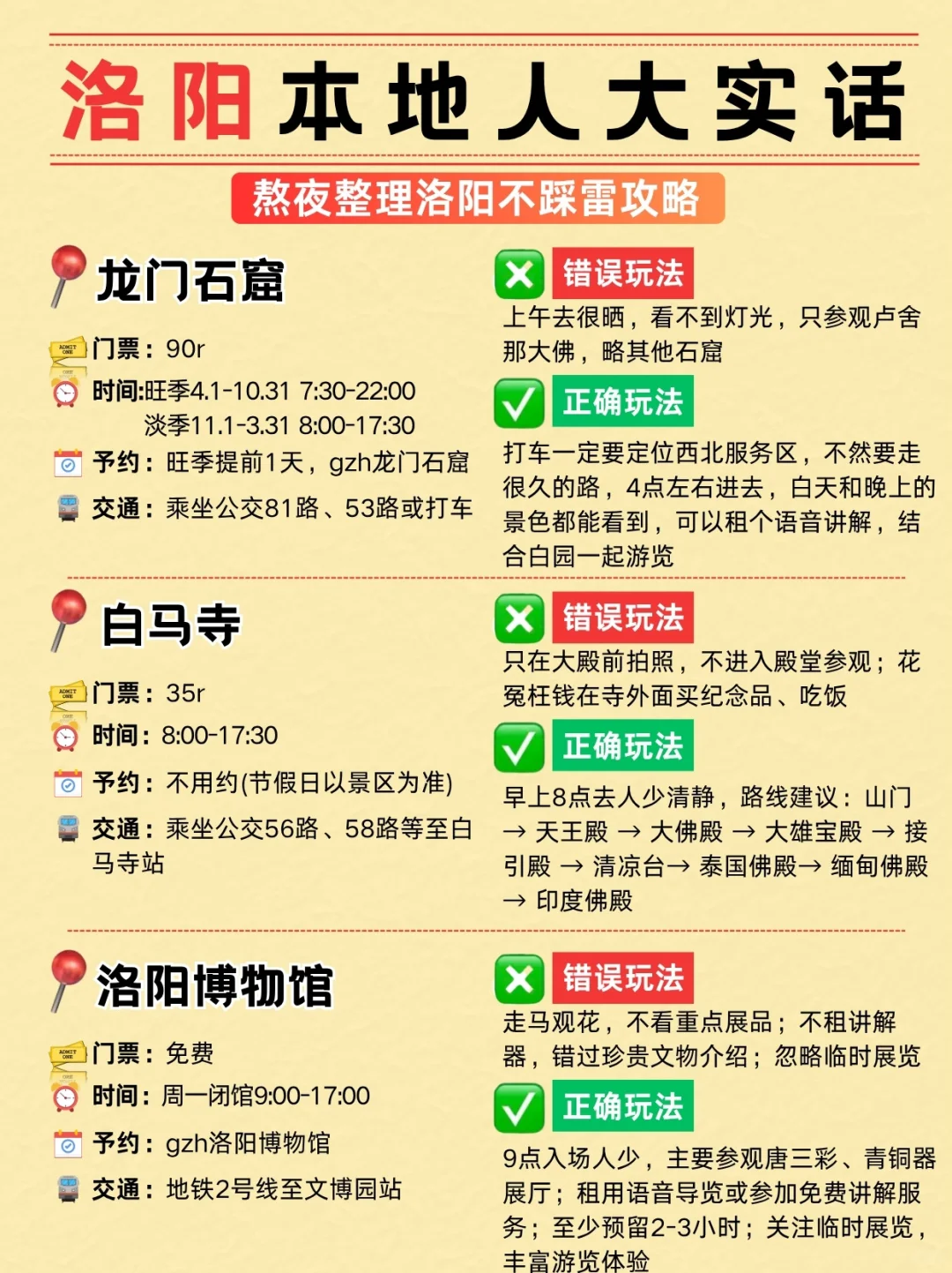 洛阳旅游本地人大实话❗️这么玩包不踩坑