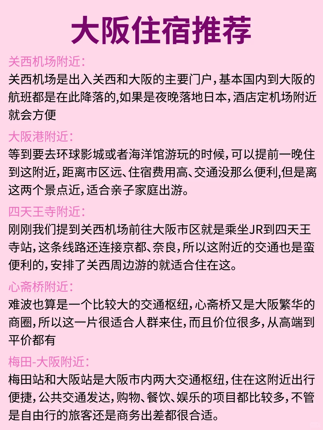 太全了❗大阪旅游地图攻略😍一张图搞定✅