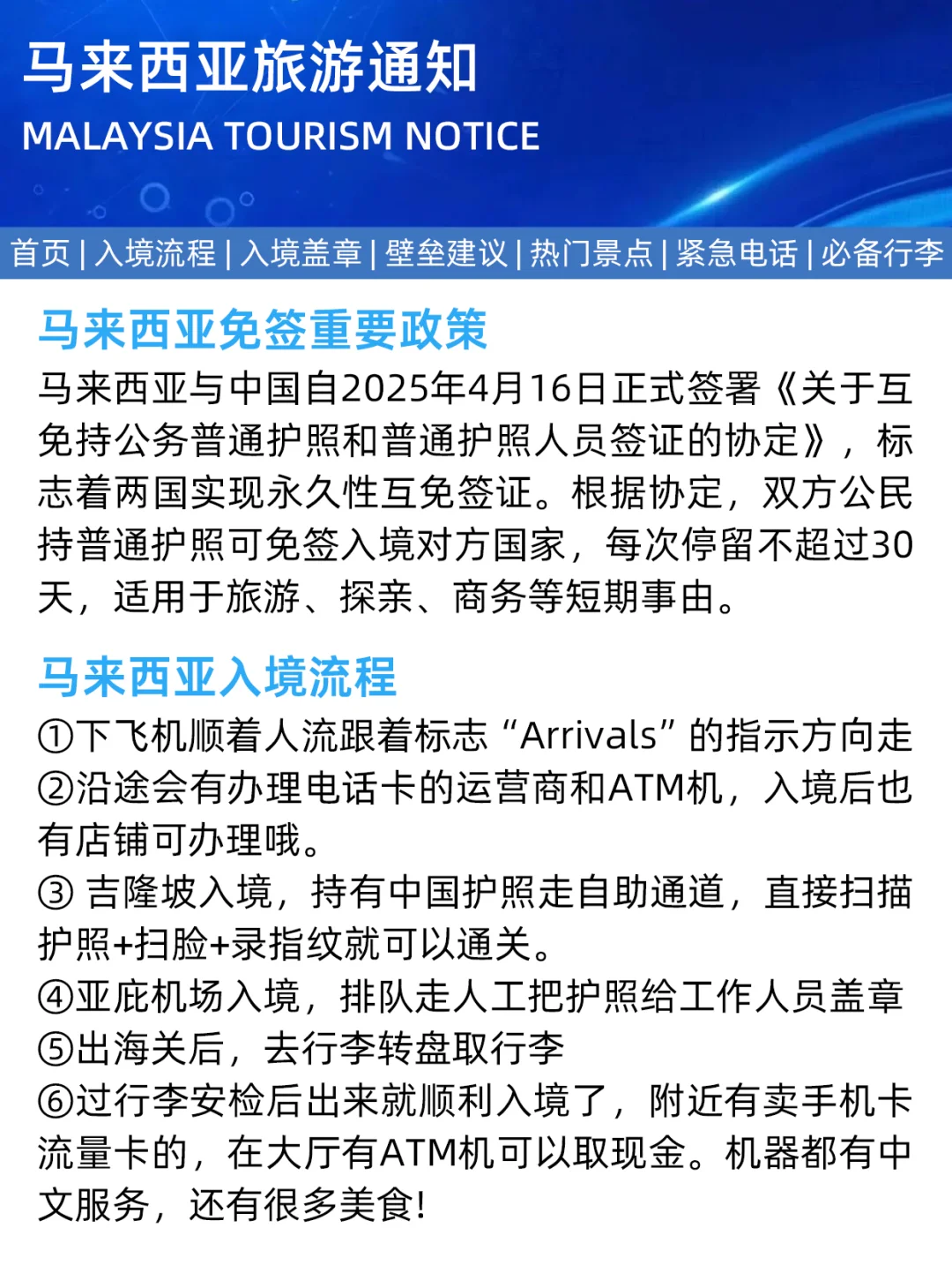 马来西亚旅游新通知，幸好提前看到了！