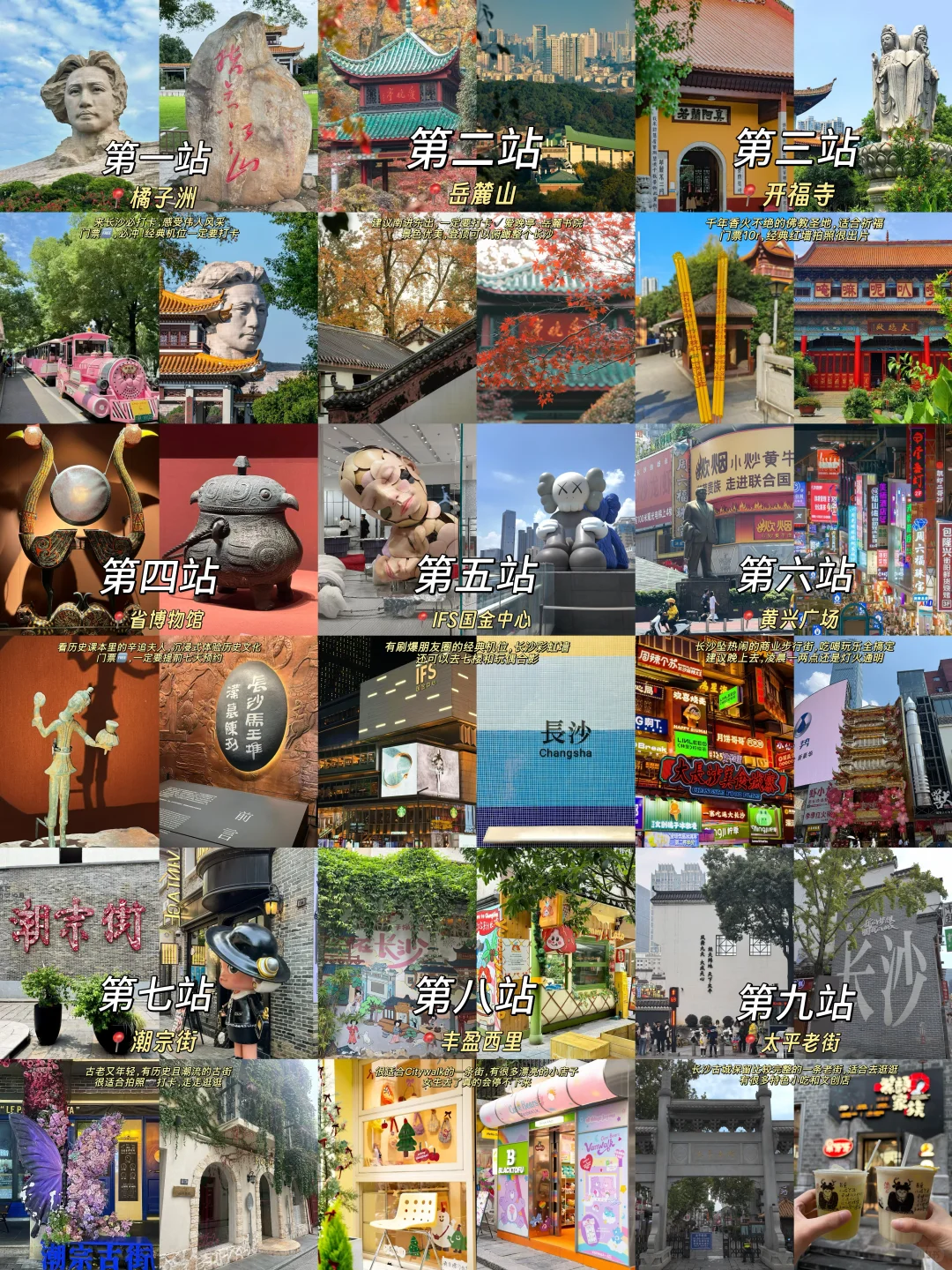 来长沙直接抄作业‼️必打卡的9️⃣大景点