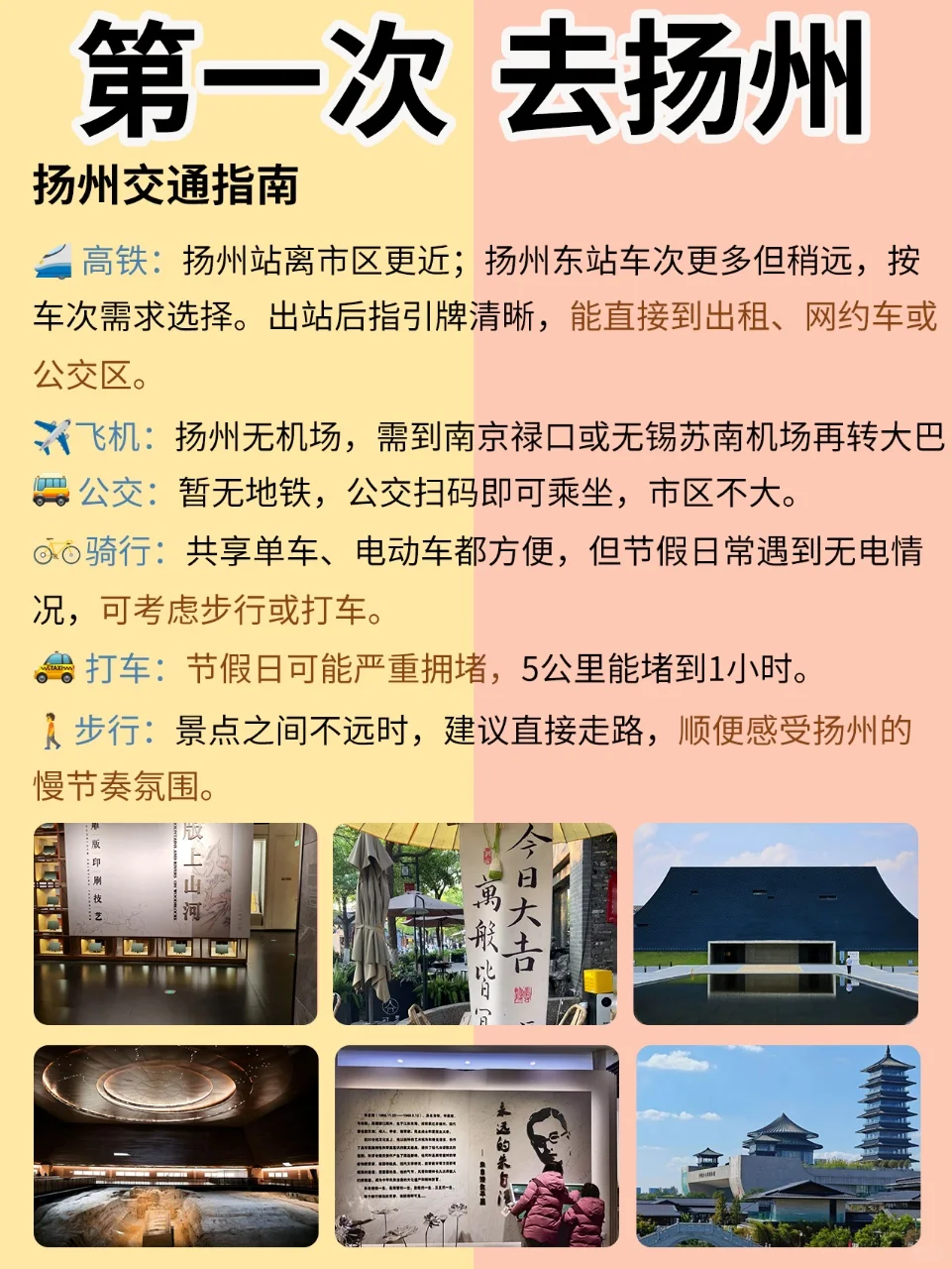 听劝🙌去了扬州5️⃣次，我的建议是…