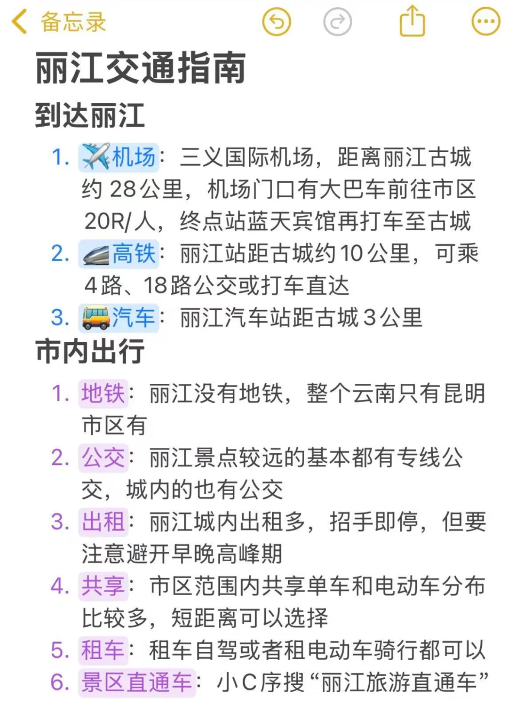 本J人对自己做的丽江攻略甚是满意