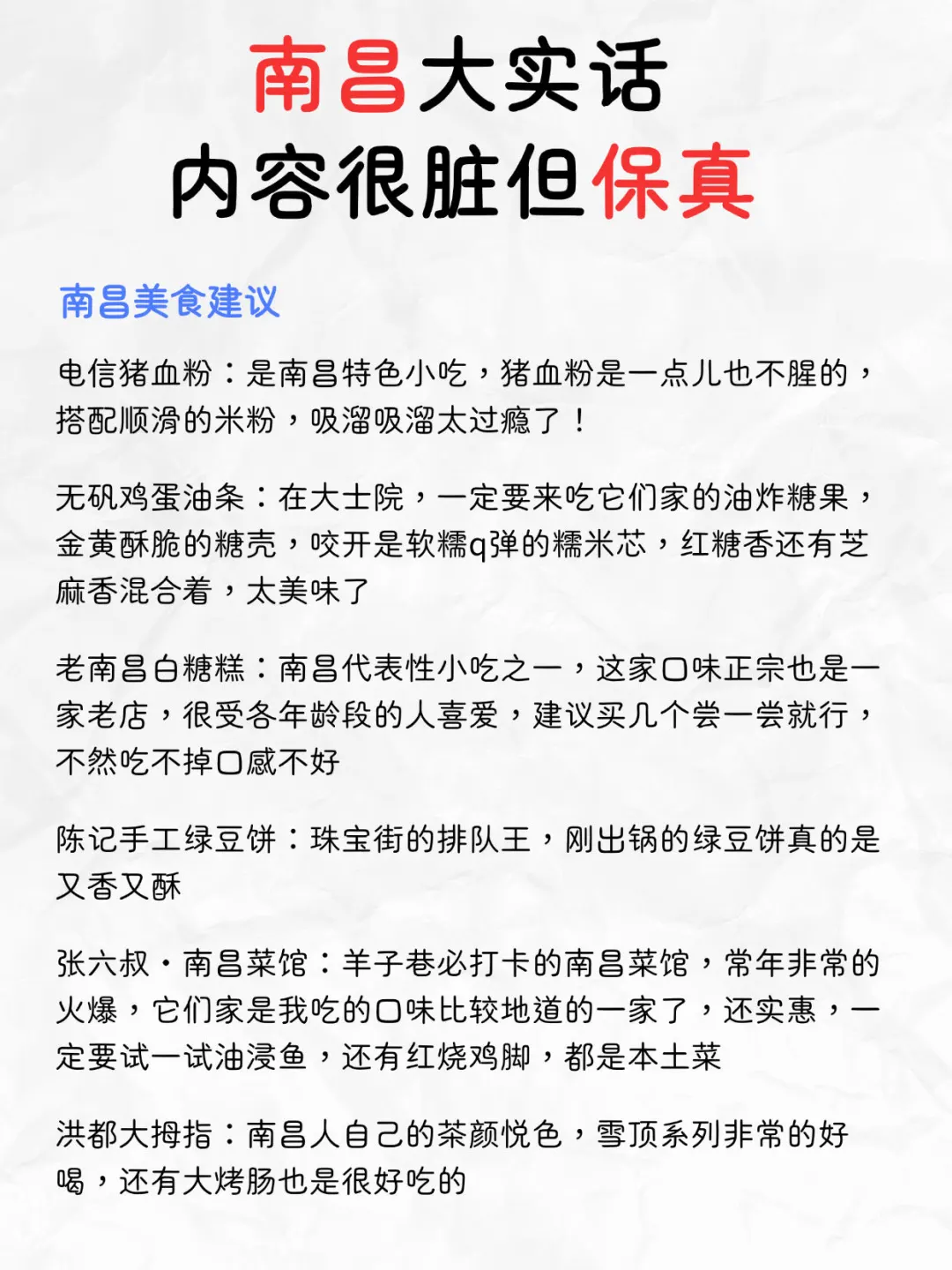 写给国庆要来南昌的姐妹们！超全攻略