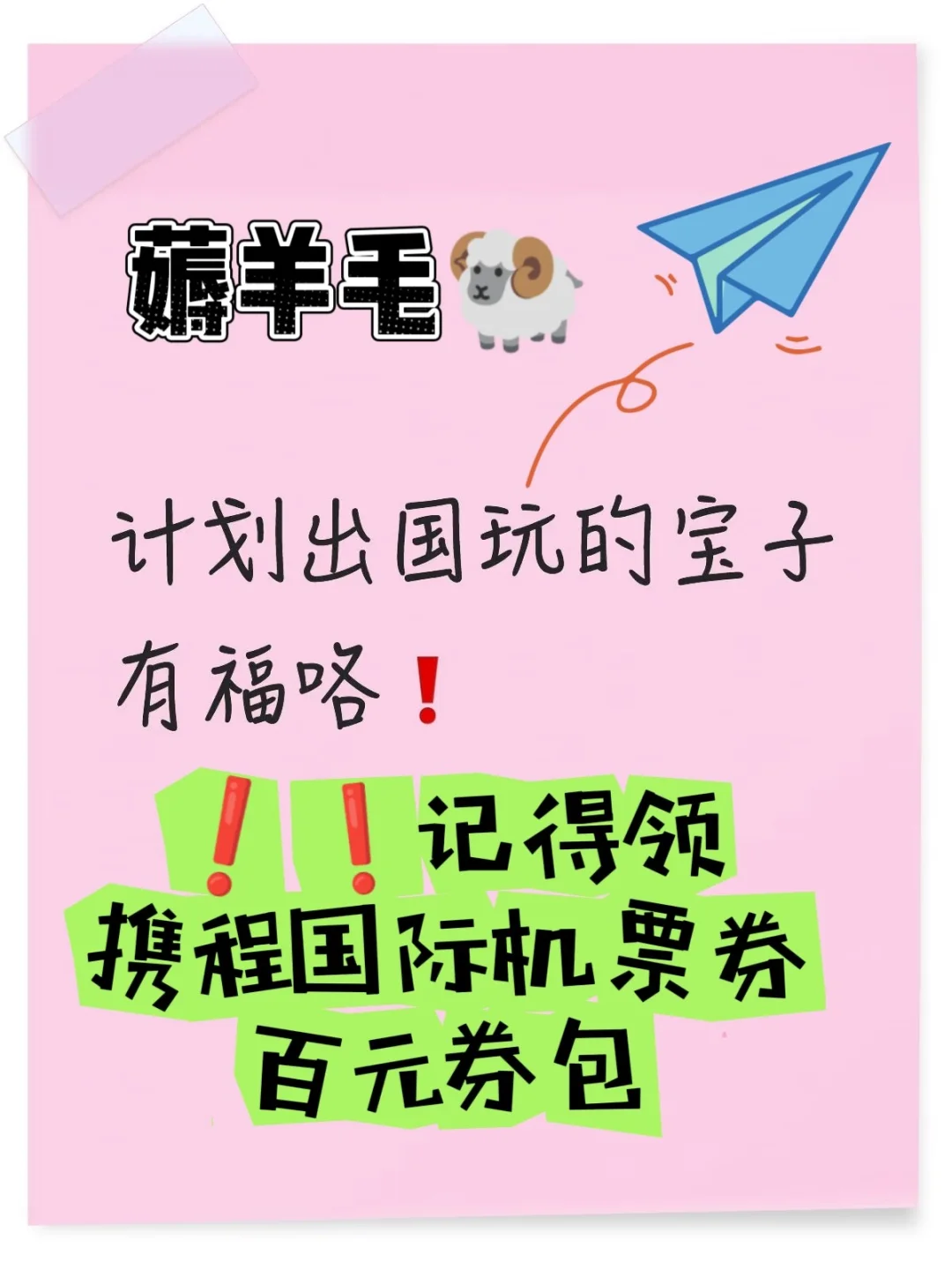 计划国外旅游的宝子有福咯！携程机票超便宜