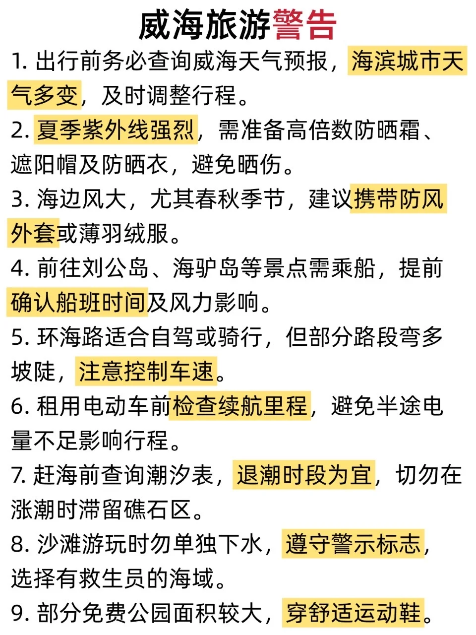 10.9威海已回，🥶冷崩溃了……