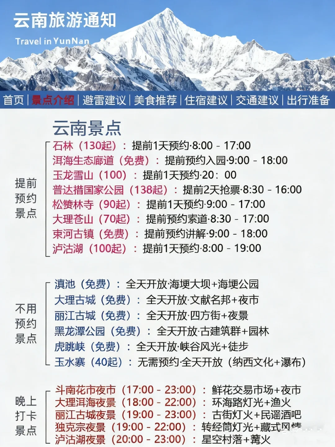 云南刚发布的旅游通知！幸好提前看到了！