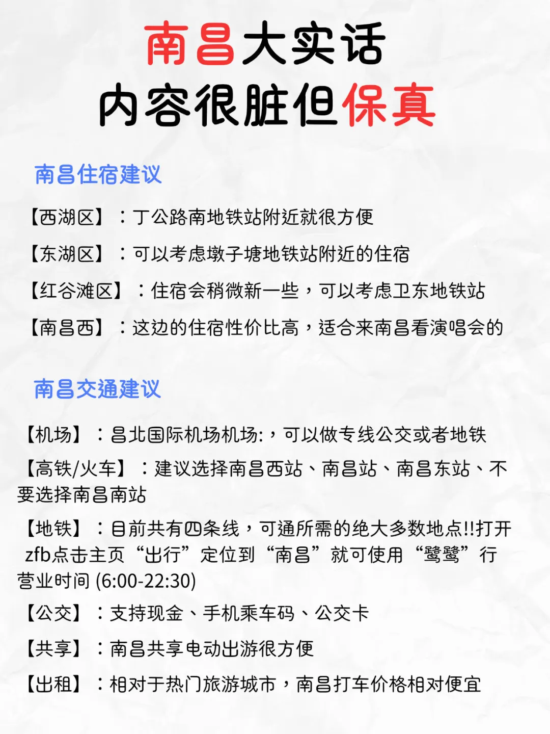 写给国庆要来南昌的姐妹们！超全攻略