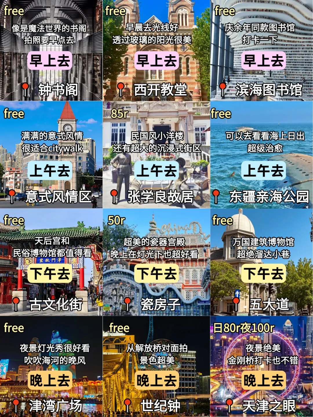 📍10-11月天津赏秋不绕路玩法