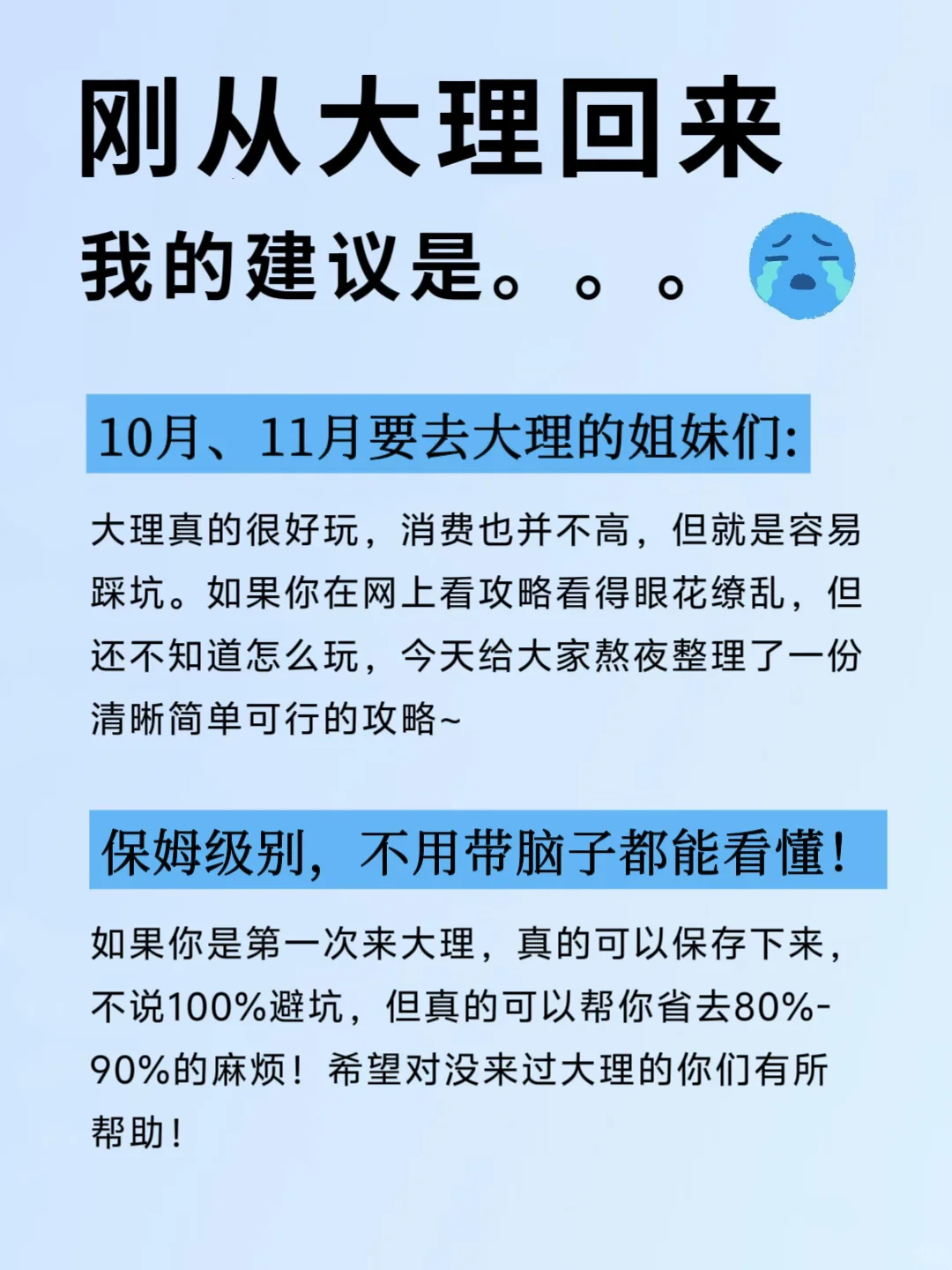 听劝！！10-11月想去大理的姐妹赶紧码住