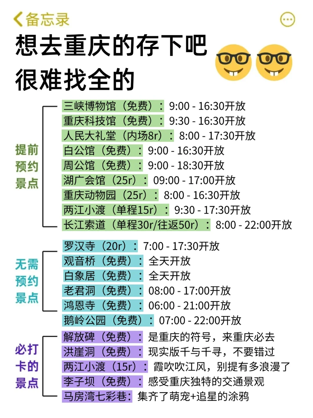 想10、11月去重庆的存下吧！很难找全的
