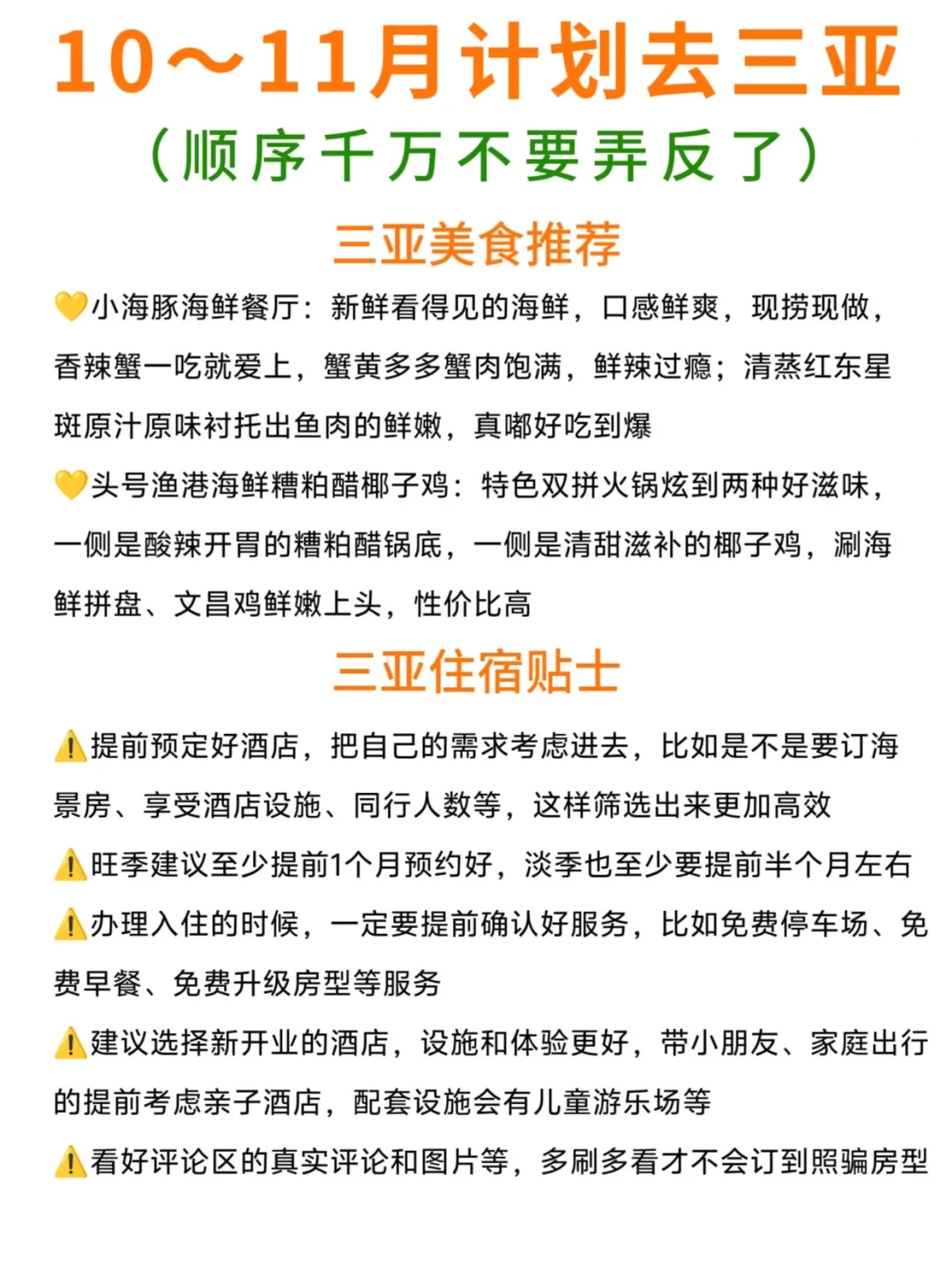 三亚旅游攻略|10-11月去三亚旅游这样玩✅