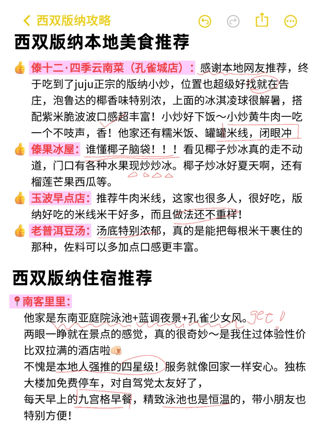 被自己熬夜做的西双版纳攻略满意得睡不着。。