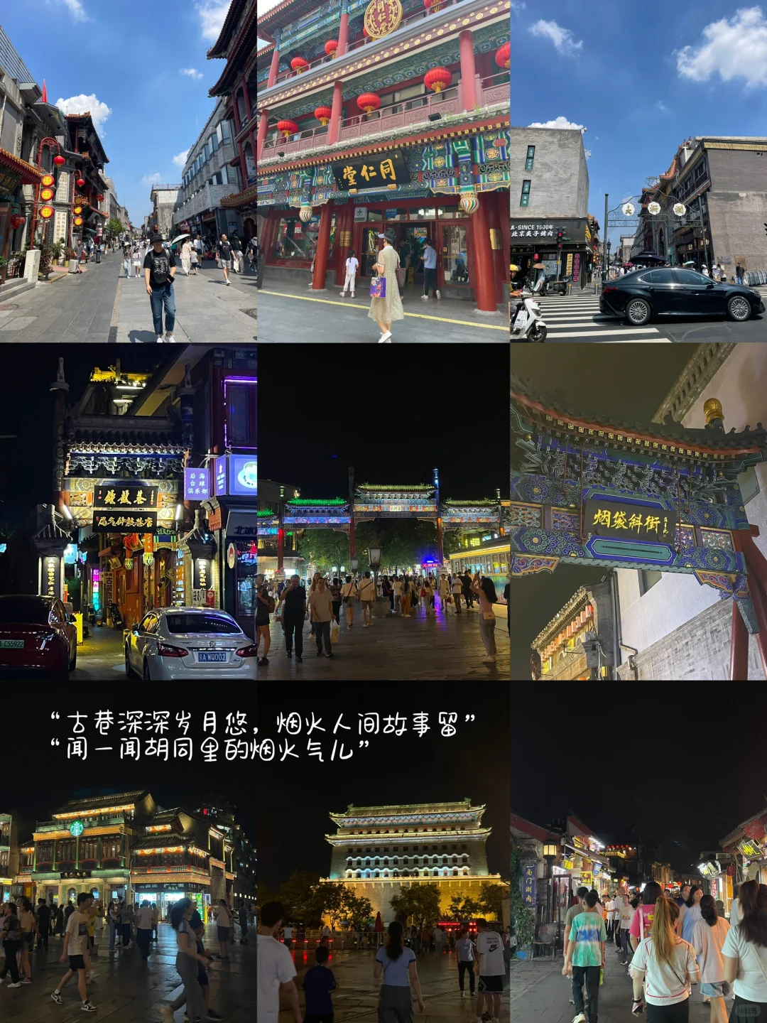 北京｜三天两夜超全攻略！！！人均700+