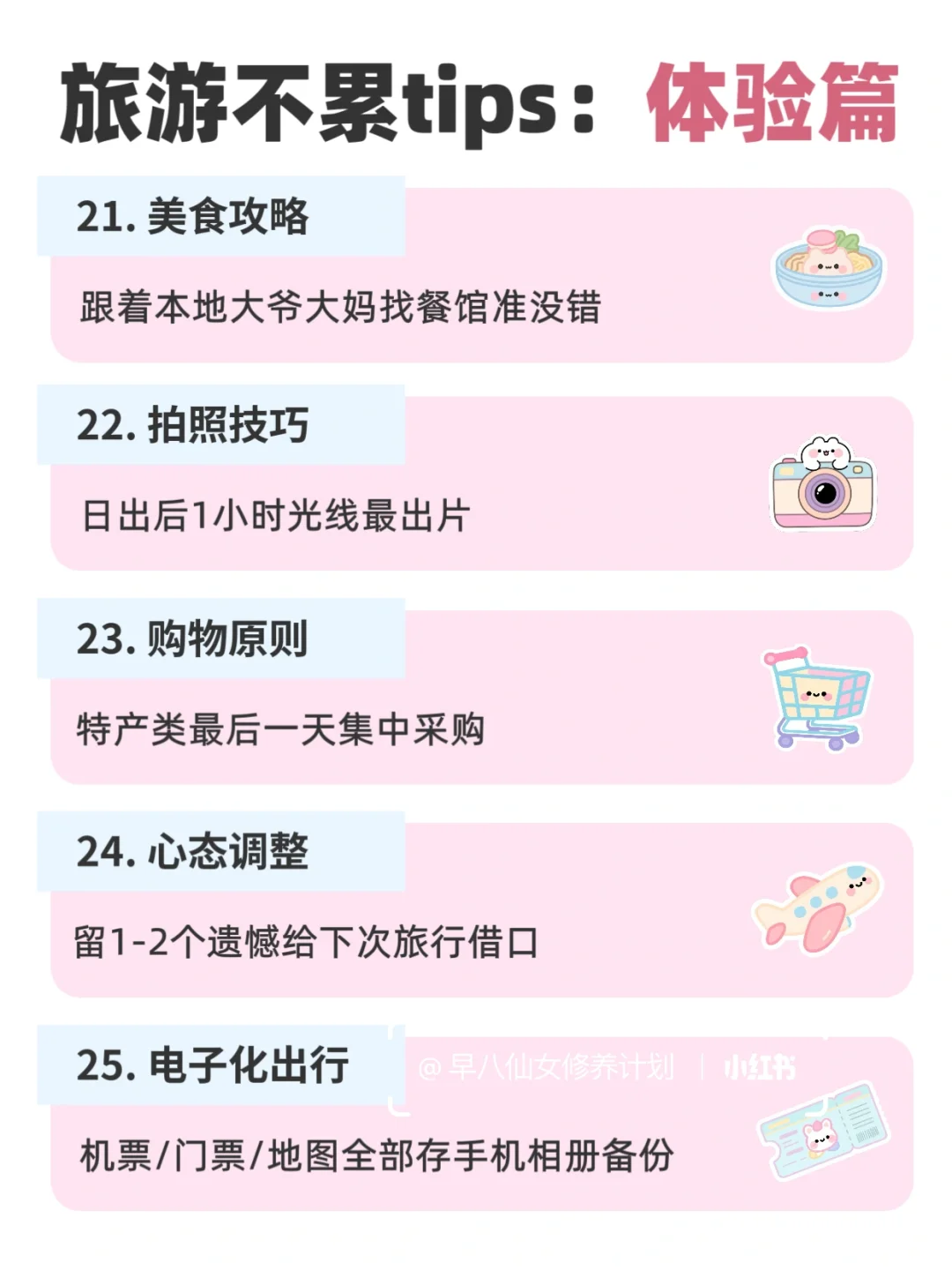 ✨25条旅行省心攻略！手把手教你轻松不累