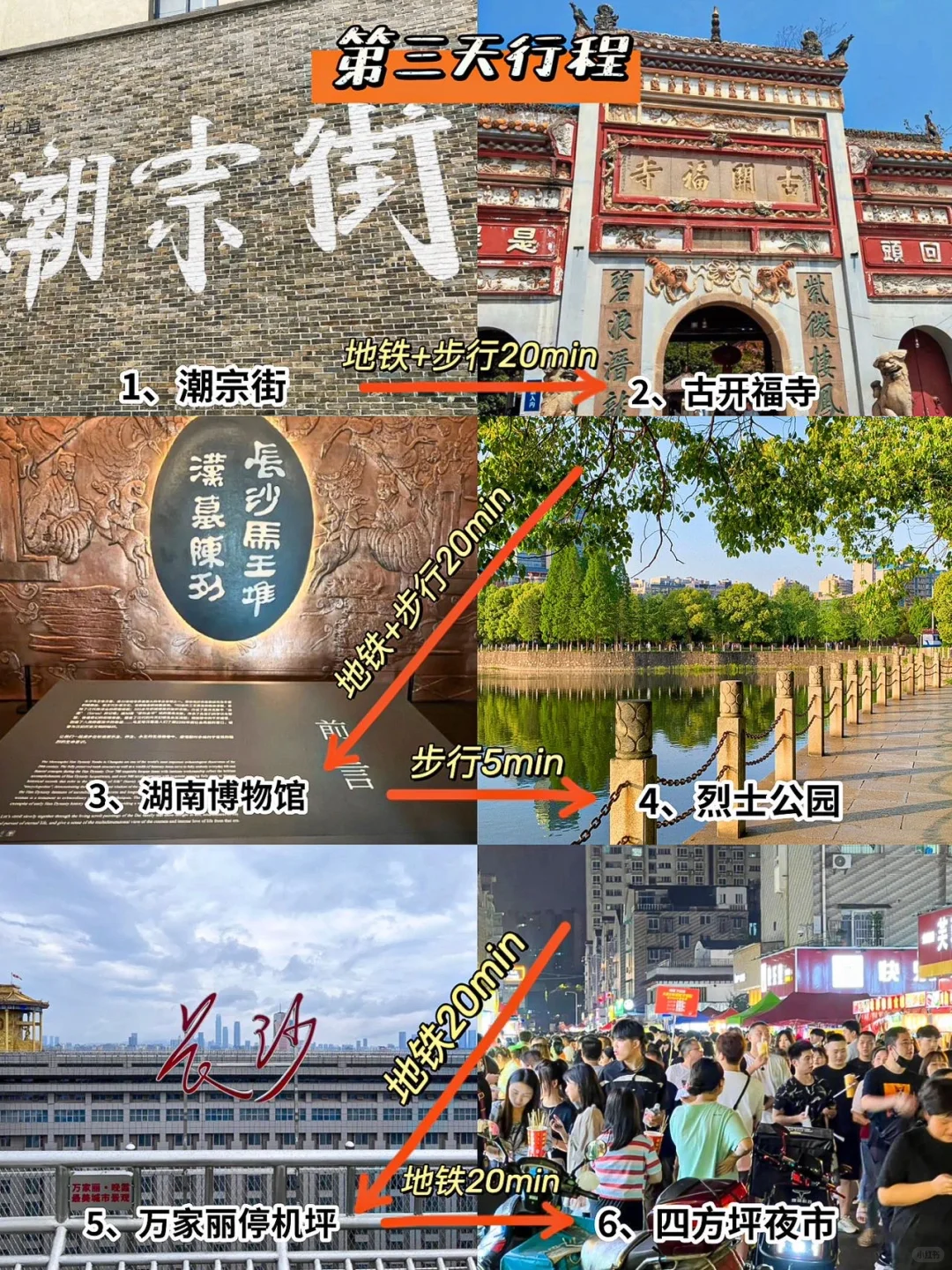 9-10月来长沙一定要避坑！（个人真实感受