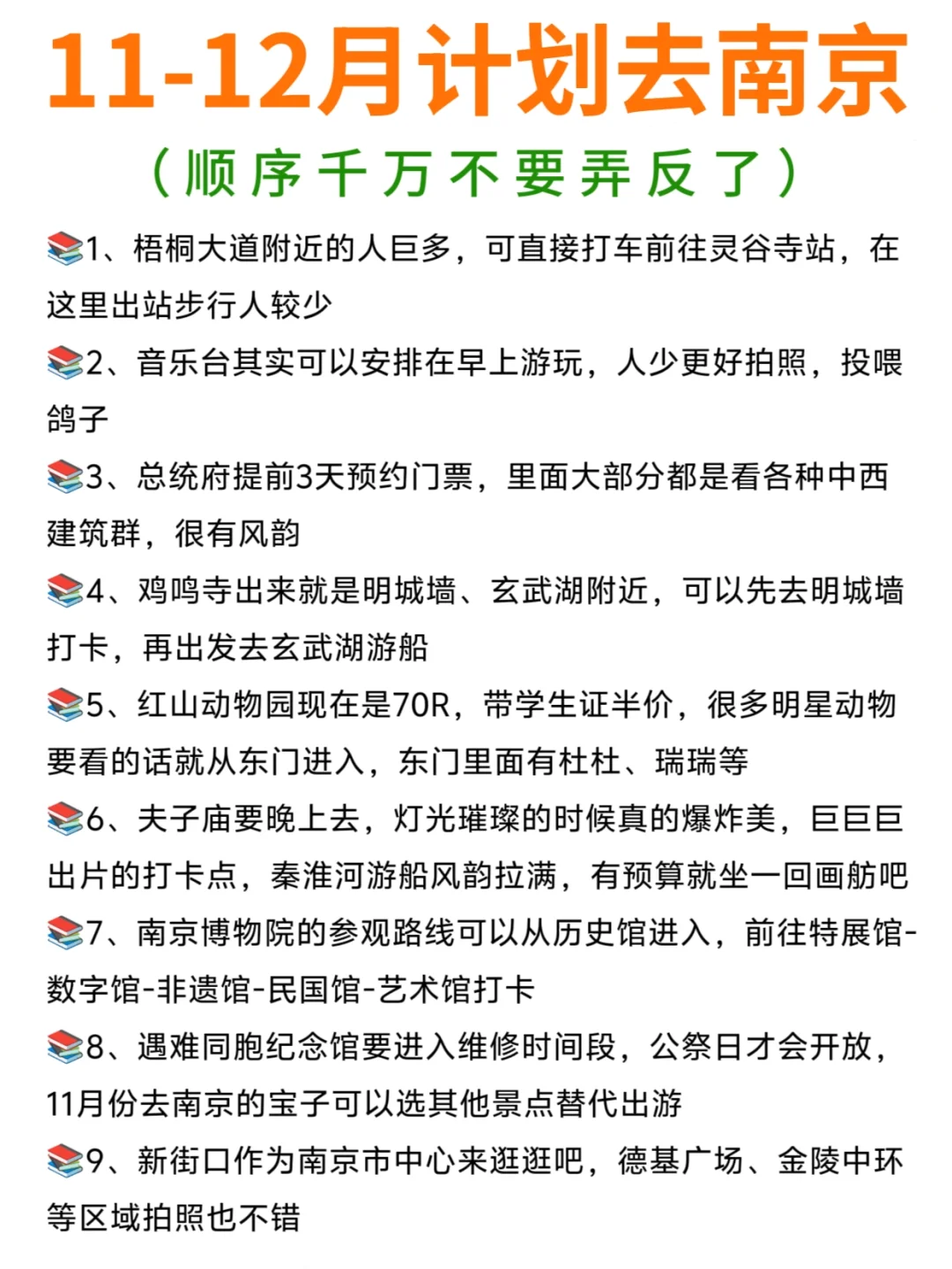 南京旅游攻略｜11-12月去南京旅游这样玩✅