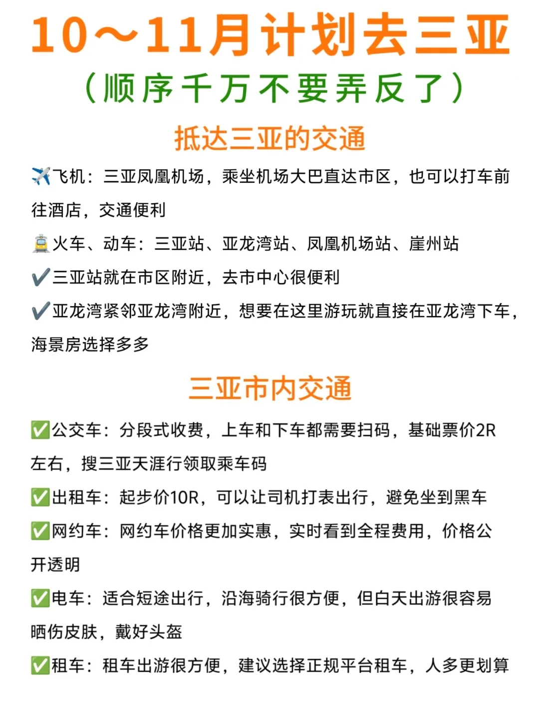 三亚旅游攻略|10-11月去三亚旅游这样玩✅