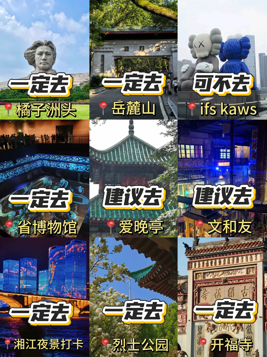 9-10月来长沙一定要避坑！（个人真实感受