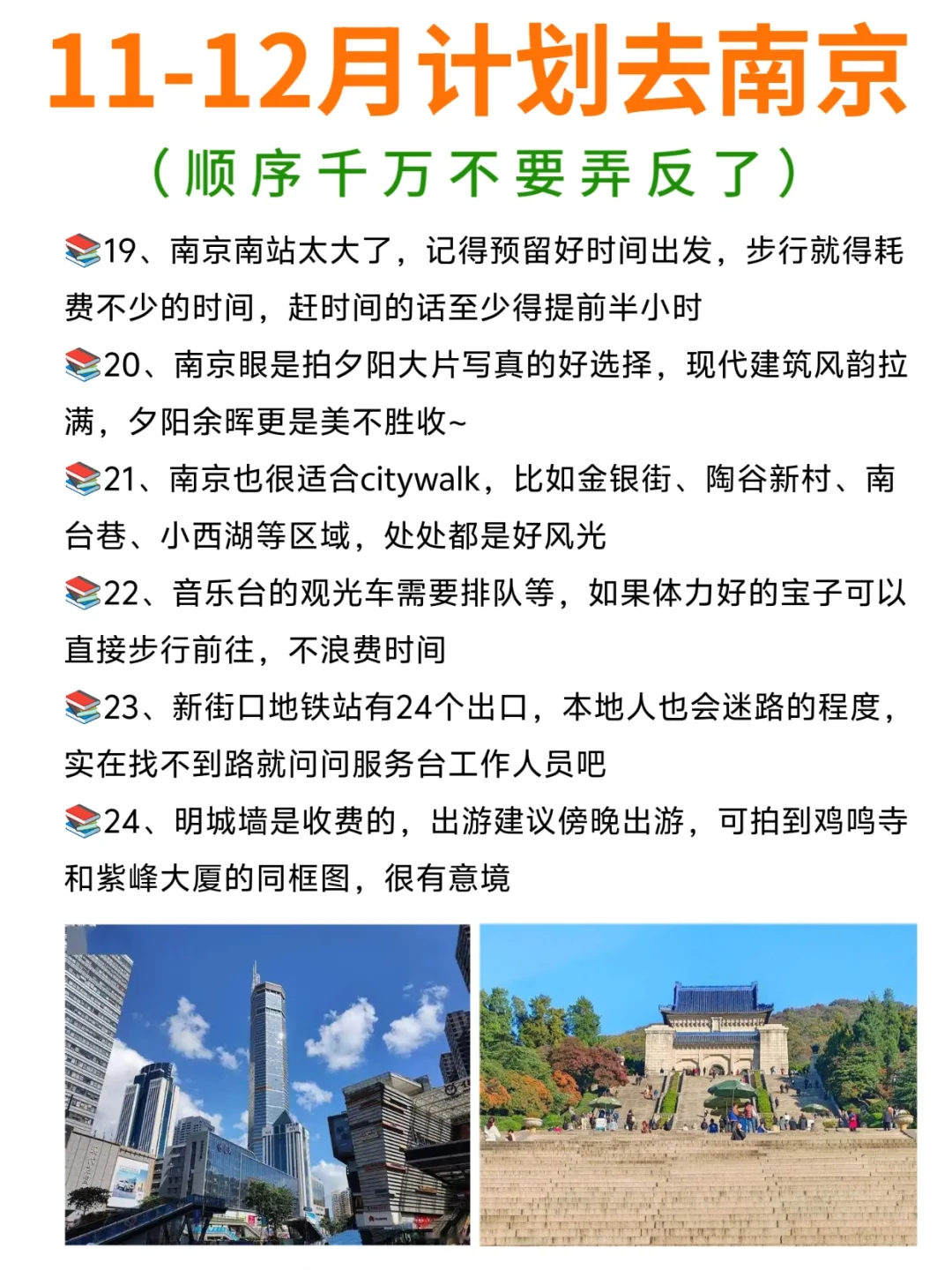 南京旅游攻略｜11-12月去南京旅游这样玩✅