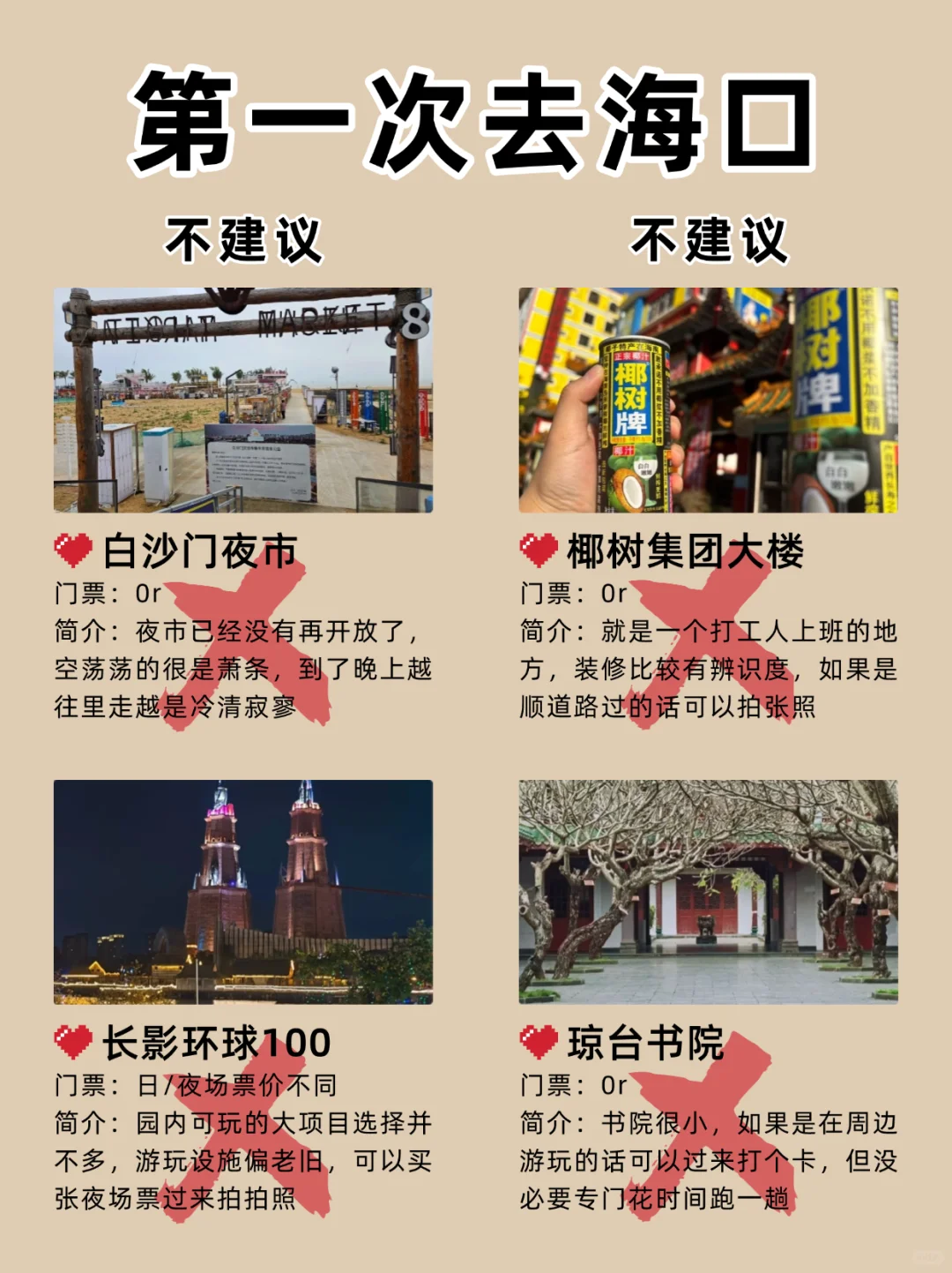 第一次来📍海口，这些景点一定不要错过