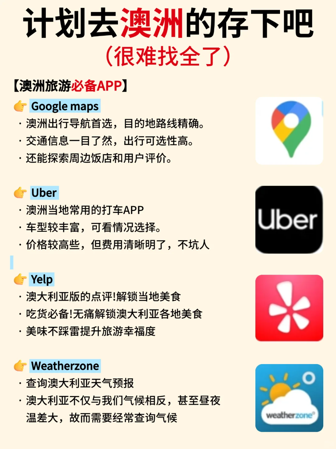 澳洲真的会惩罚每一个不做攻略的人😭