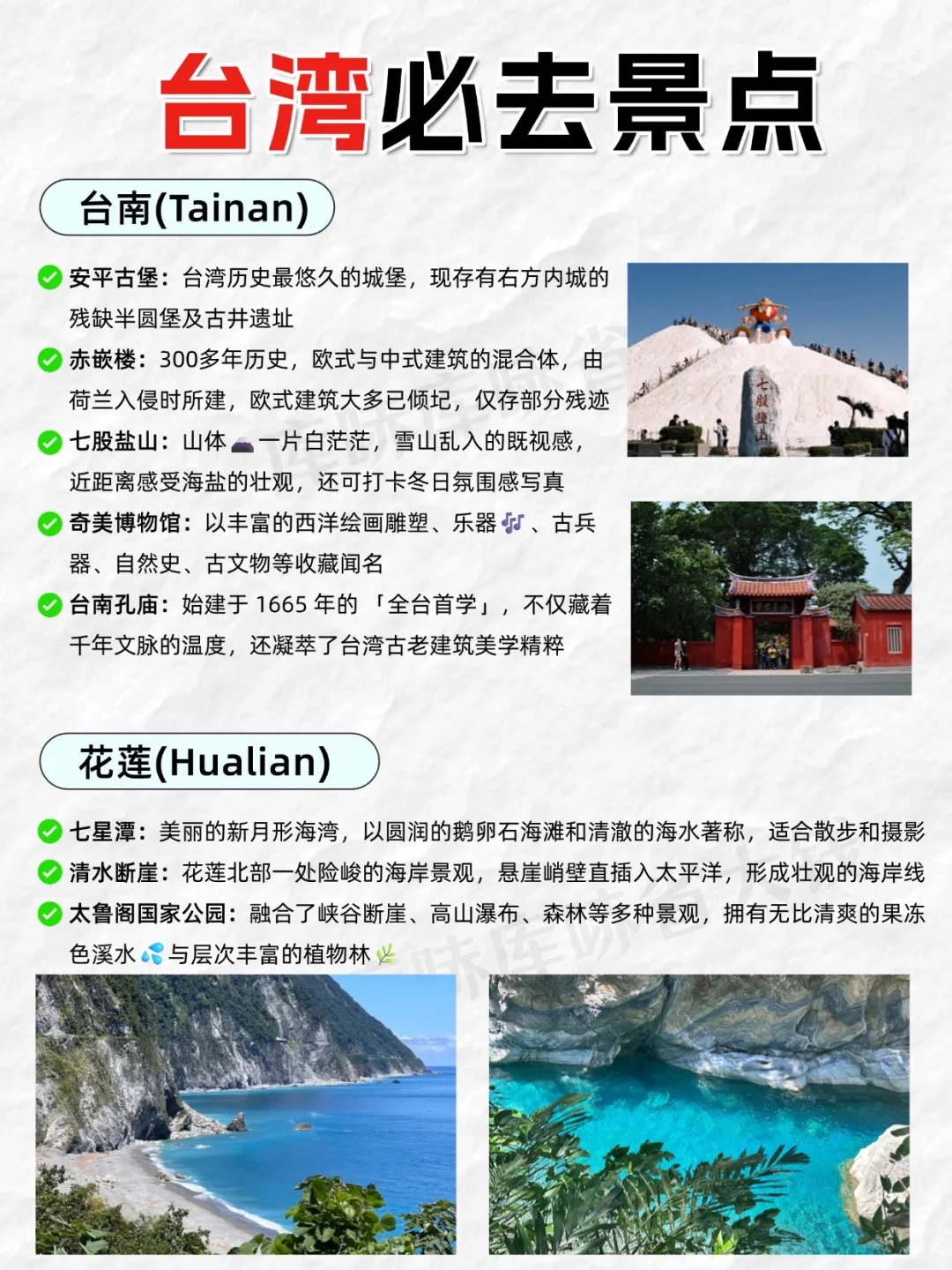 🌈J人台湾出行地图手册｜必打卡景点&攻略