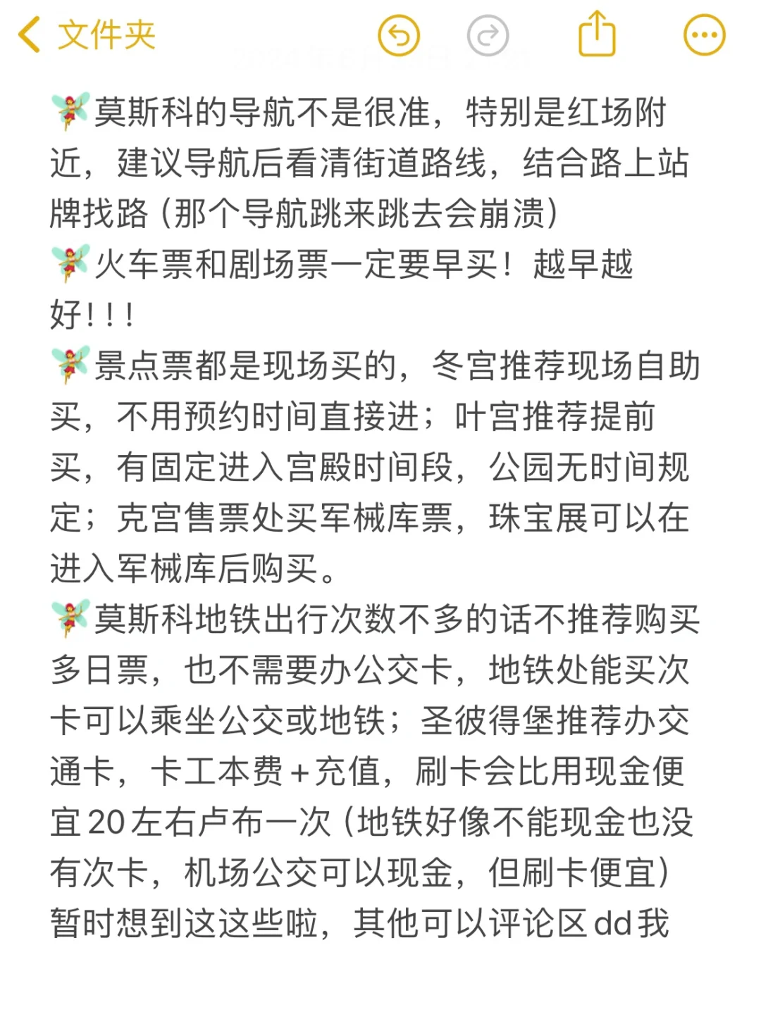 毕业旅行｜俄罗斯-女硕第一次独自出国get