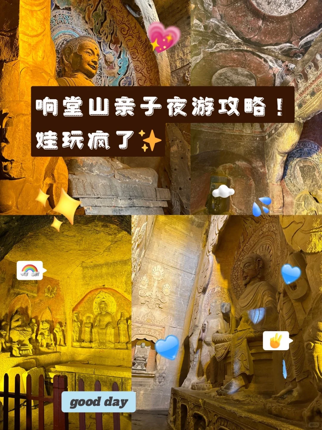 响堂山亲子夜游攻略！娃玩疯了✨