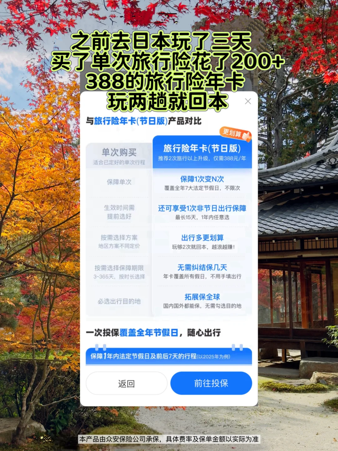 京都赏红叶攻略看这篇就够了‼️附旅行险攻略