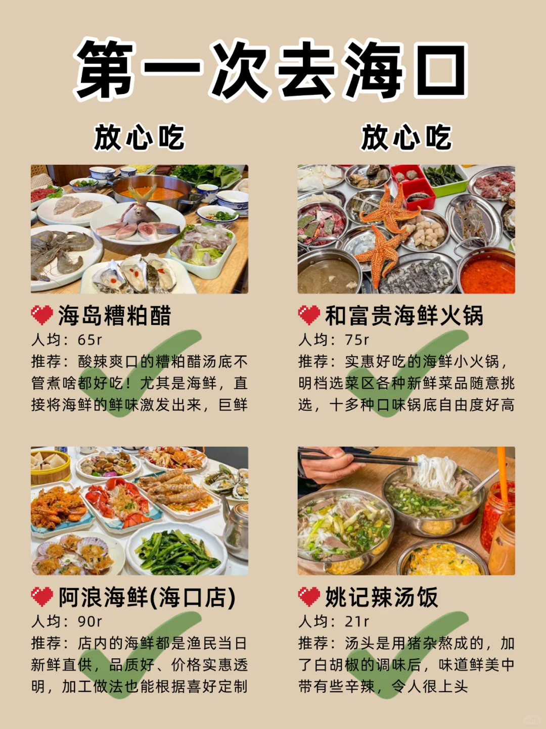 第一次来📍海口，这些景点一定不要错过