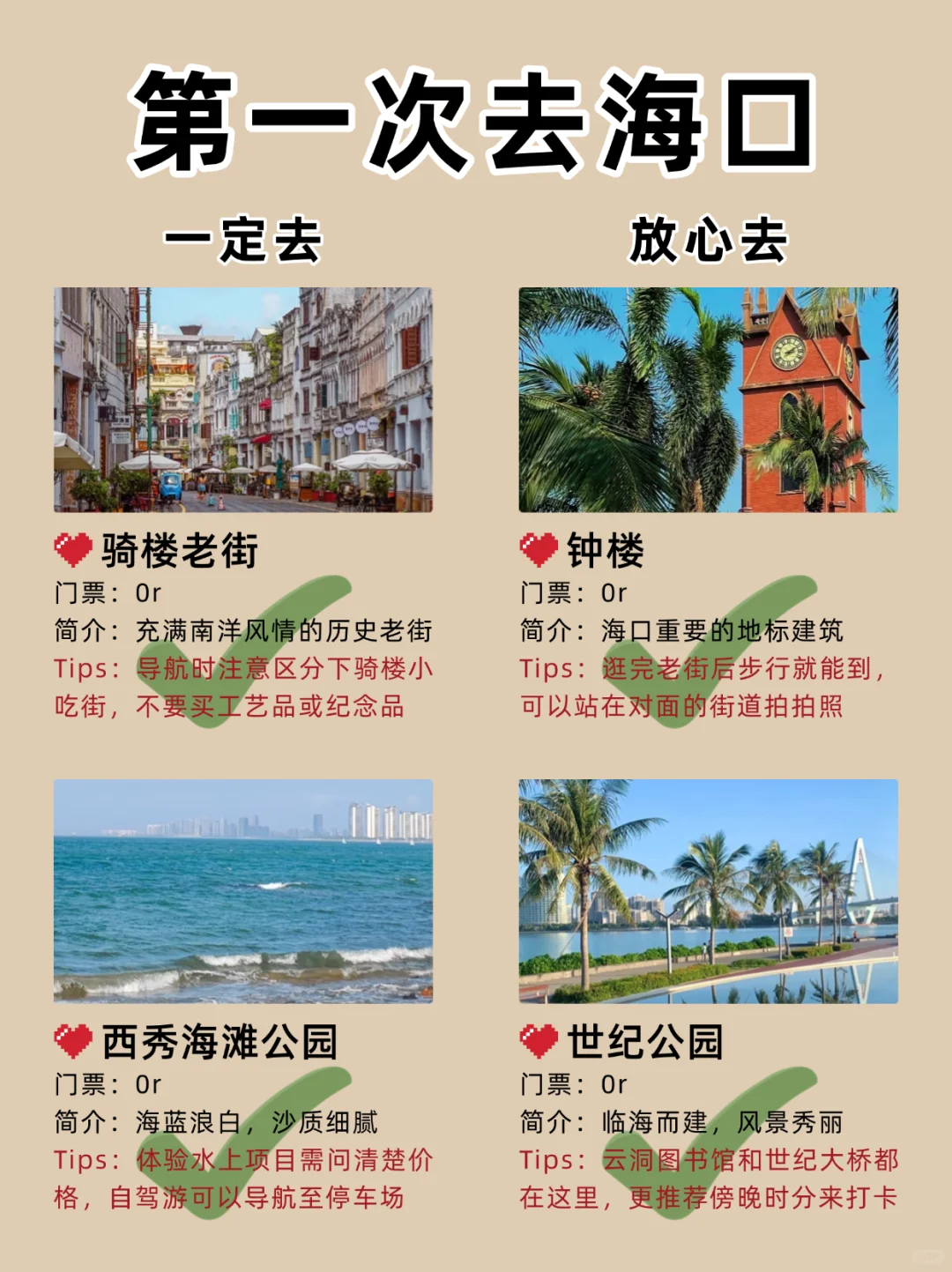 第一次来📍海口，这些景点一定不要错过