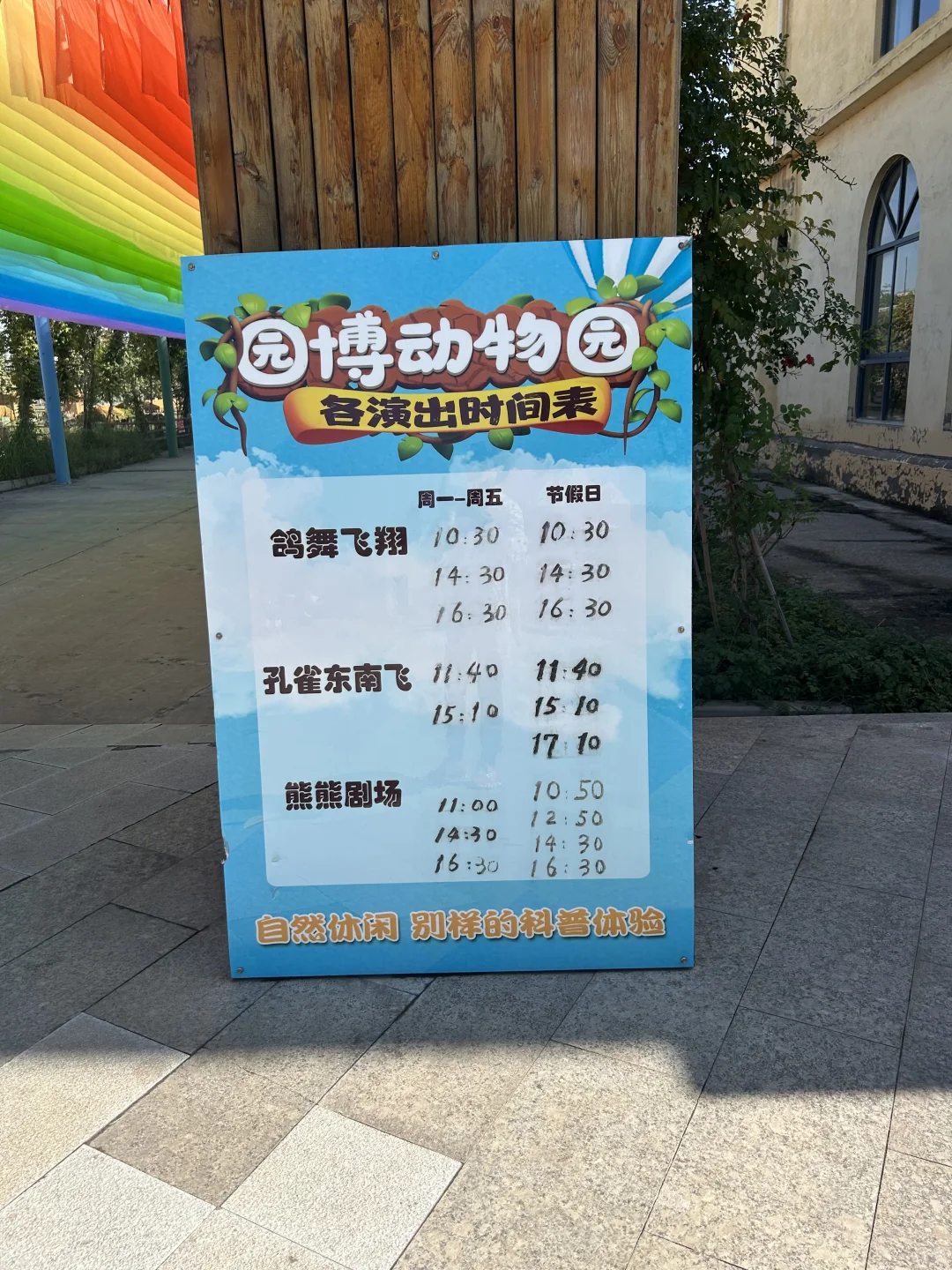 园博动物园最全游玩攻略