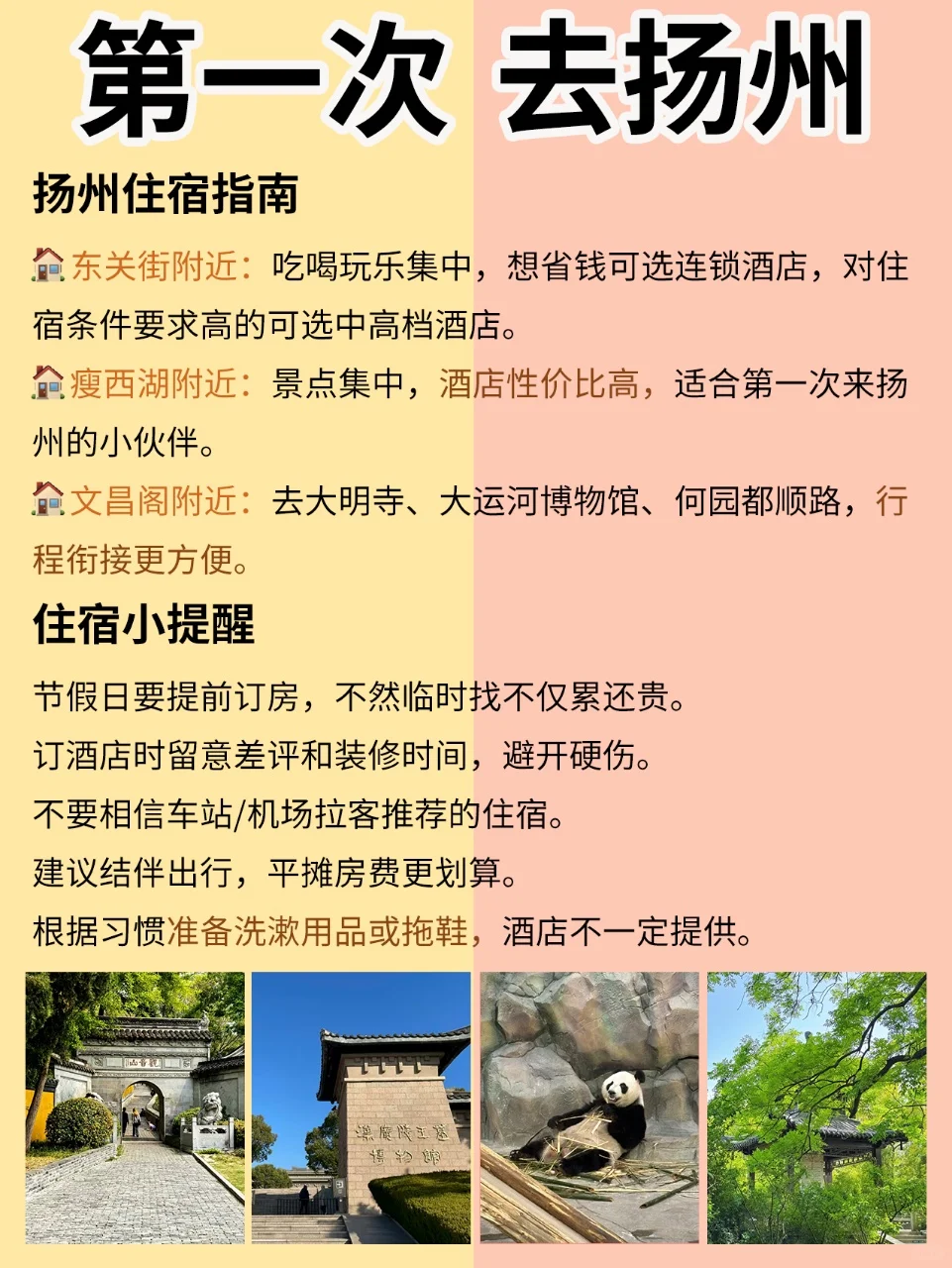 听劝🙌去了扬州5️⃣次，我的建议是…