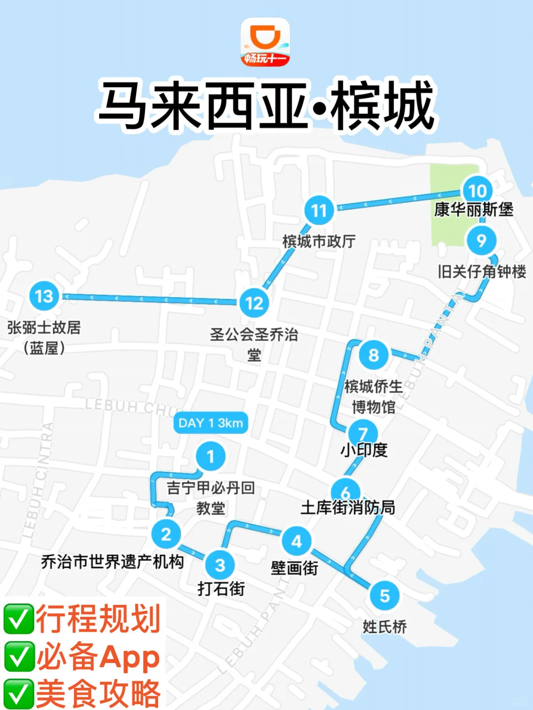 槟城两日游路线‼️不走回头路，直接抄作业