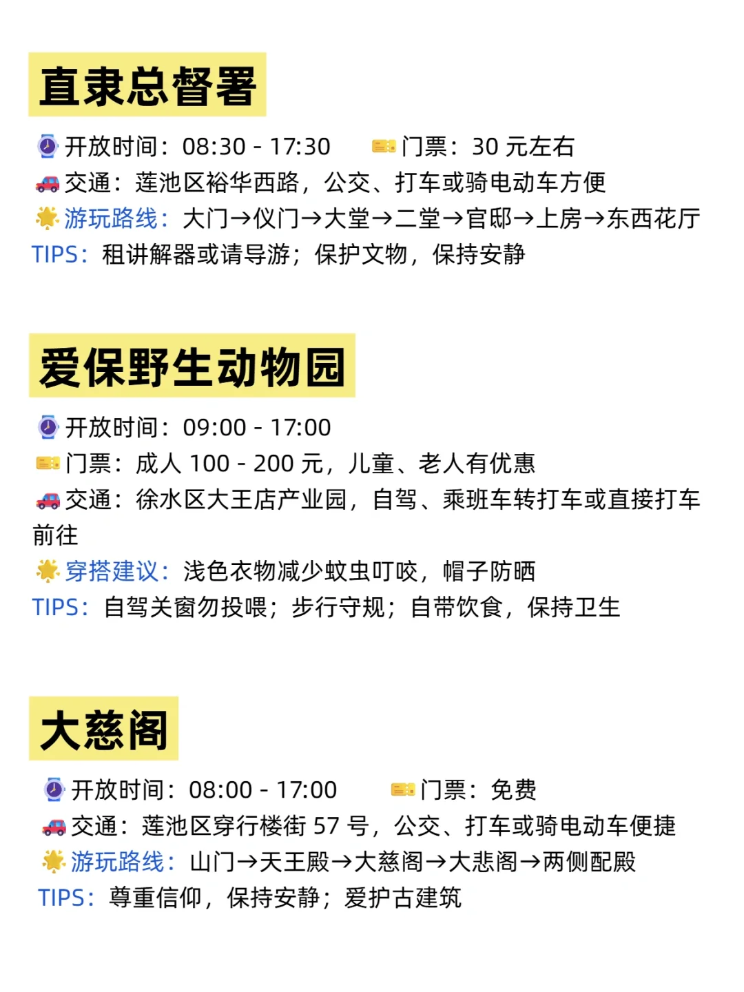 保定旅游📍景点避坑｜去保定前一定要看‼