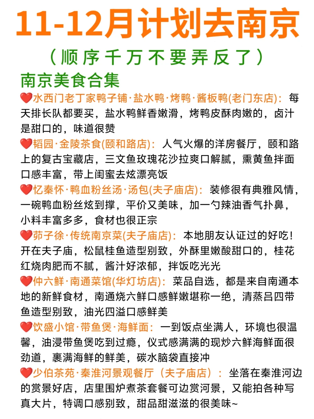 南京旅游攻略｜11-12月去南京旅游这样玩✅