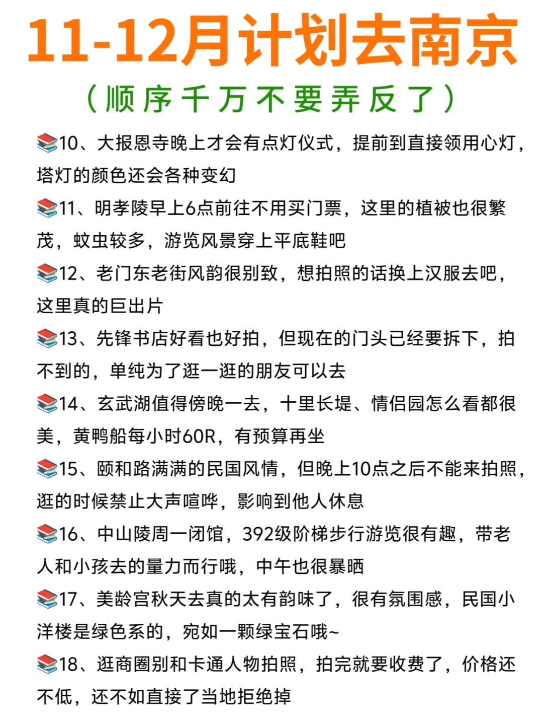 南京旅游攻略｜11-12月去南京旅游这样玩✅