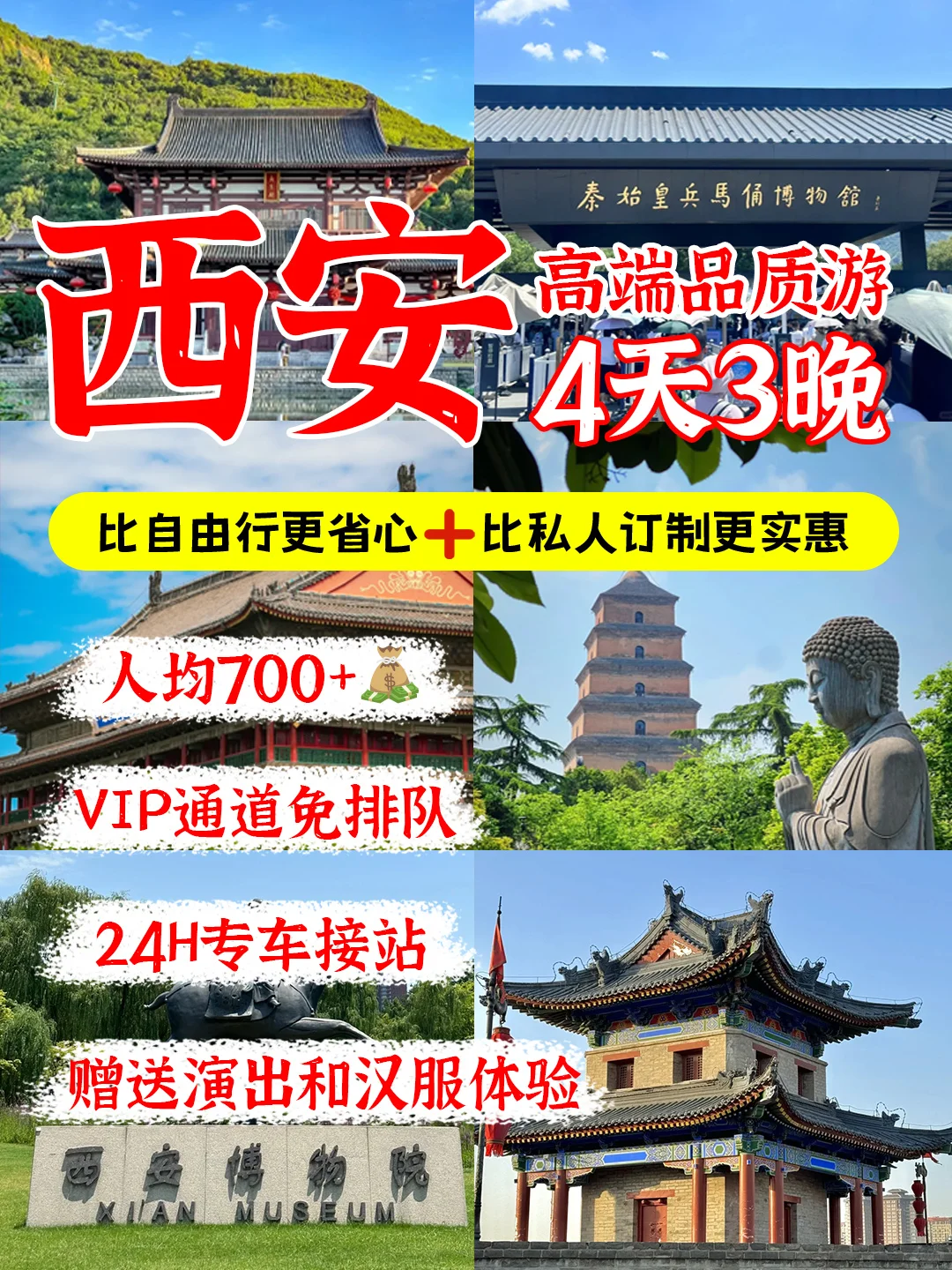 快来西安耍🥳4天3晚人均700+💰