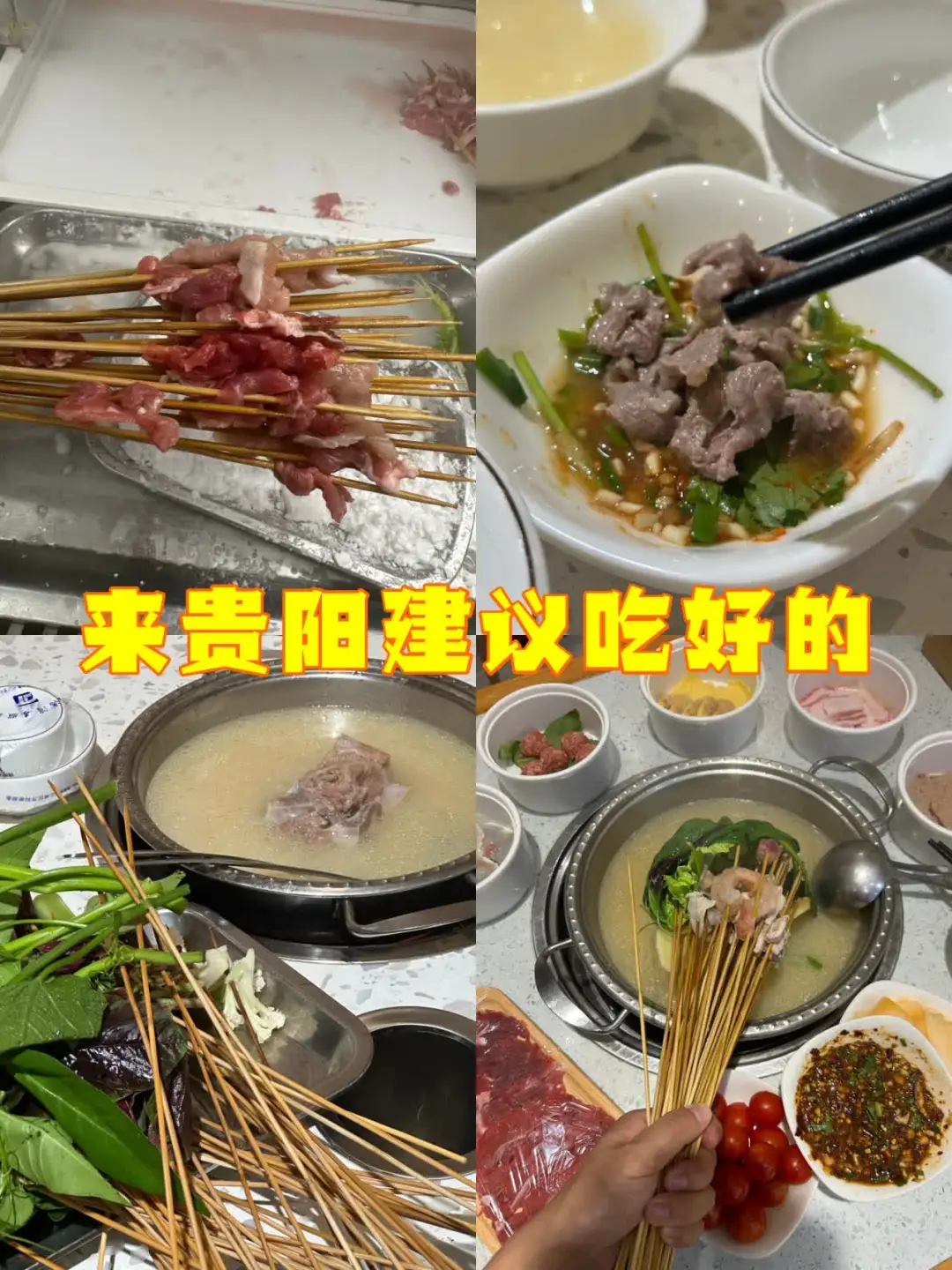 贵阳特色火锅推荐｜带你吃爽玩嗨～