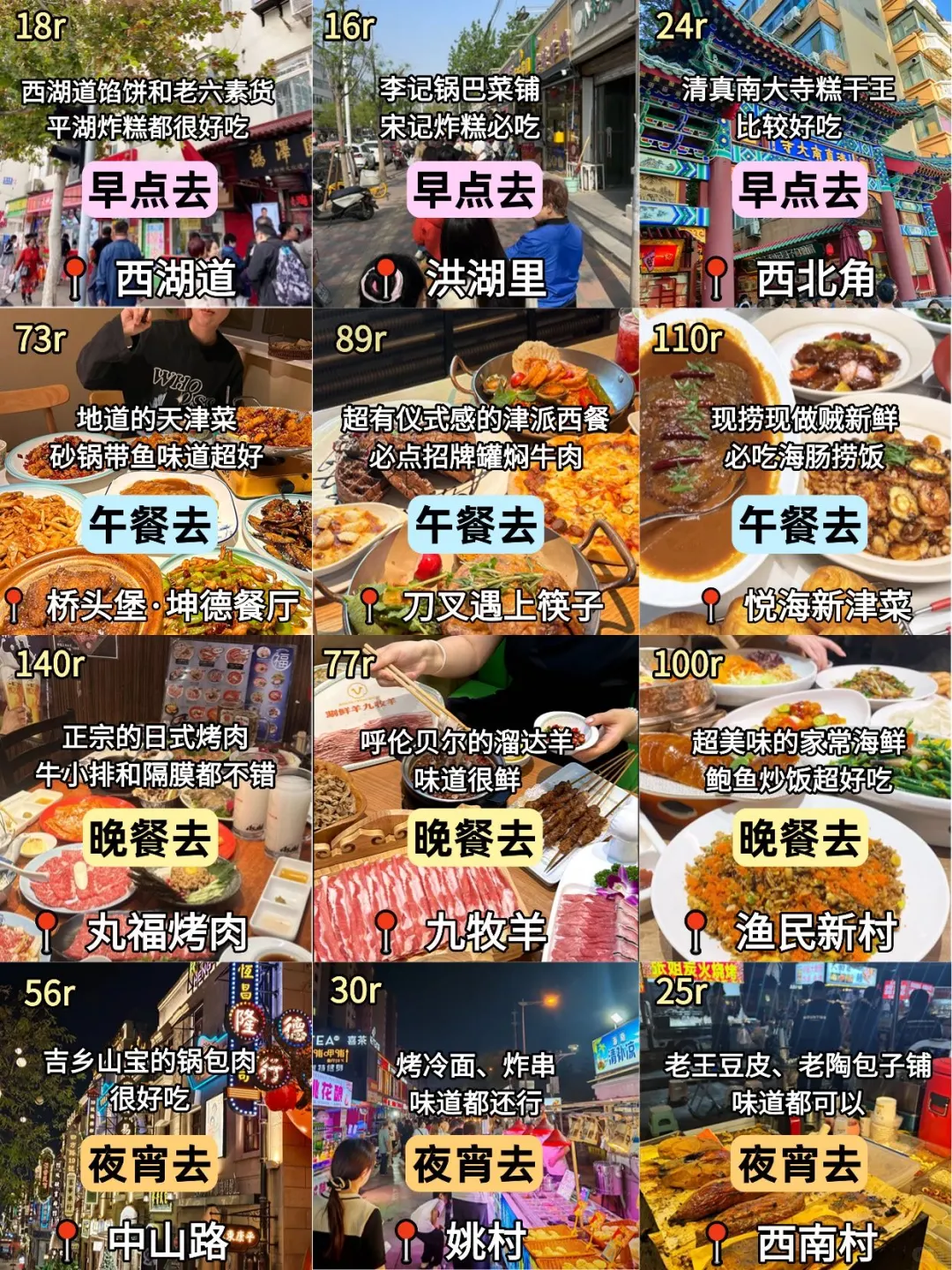 📍10-11月天津赏秋不绕路玩法