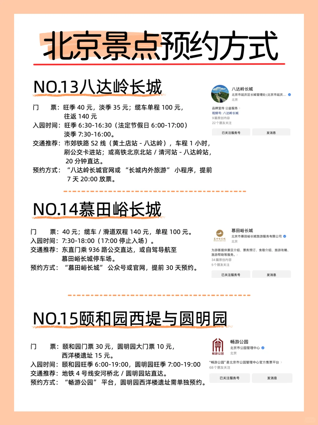 听劝🙏!北京会惩罚每个不预.约就去的人…