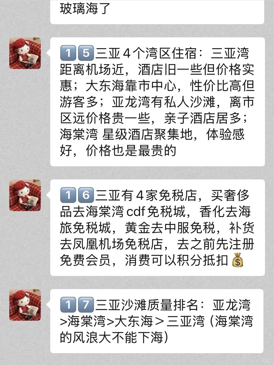 10-12🈷️准备来三亚的姐妹，千万要注意了⚠️