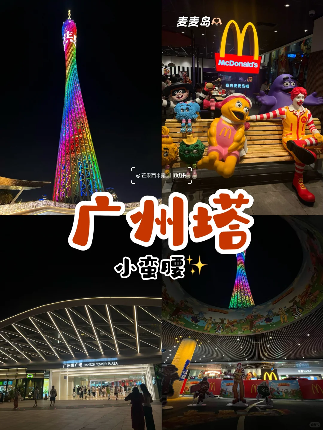 🇲🇾🇨🇳广州5天4夜攻略·人均🐎2k搞定🤝🏻