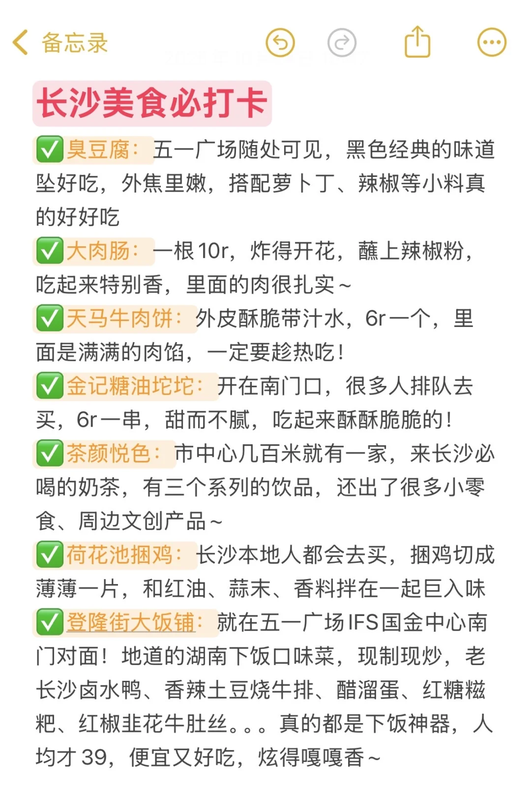 来长沙直接抄作业‼️必打卡的9️⃣大景点