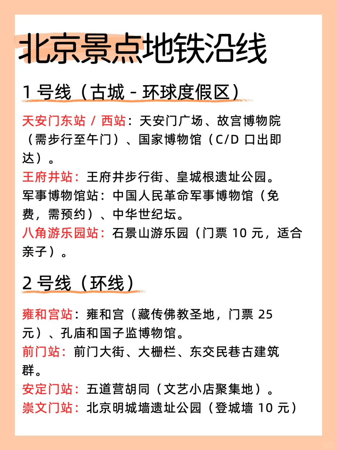 听劝🙏!北京会惩罚每个不预.约就去的人…