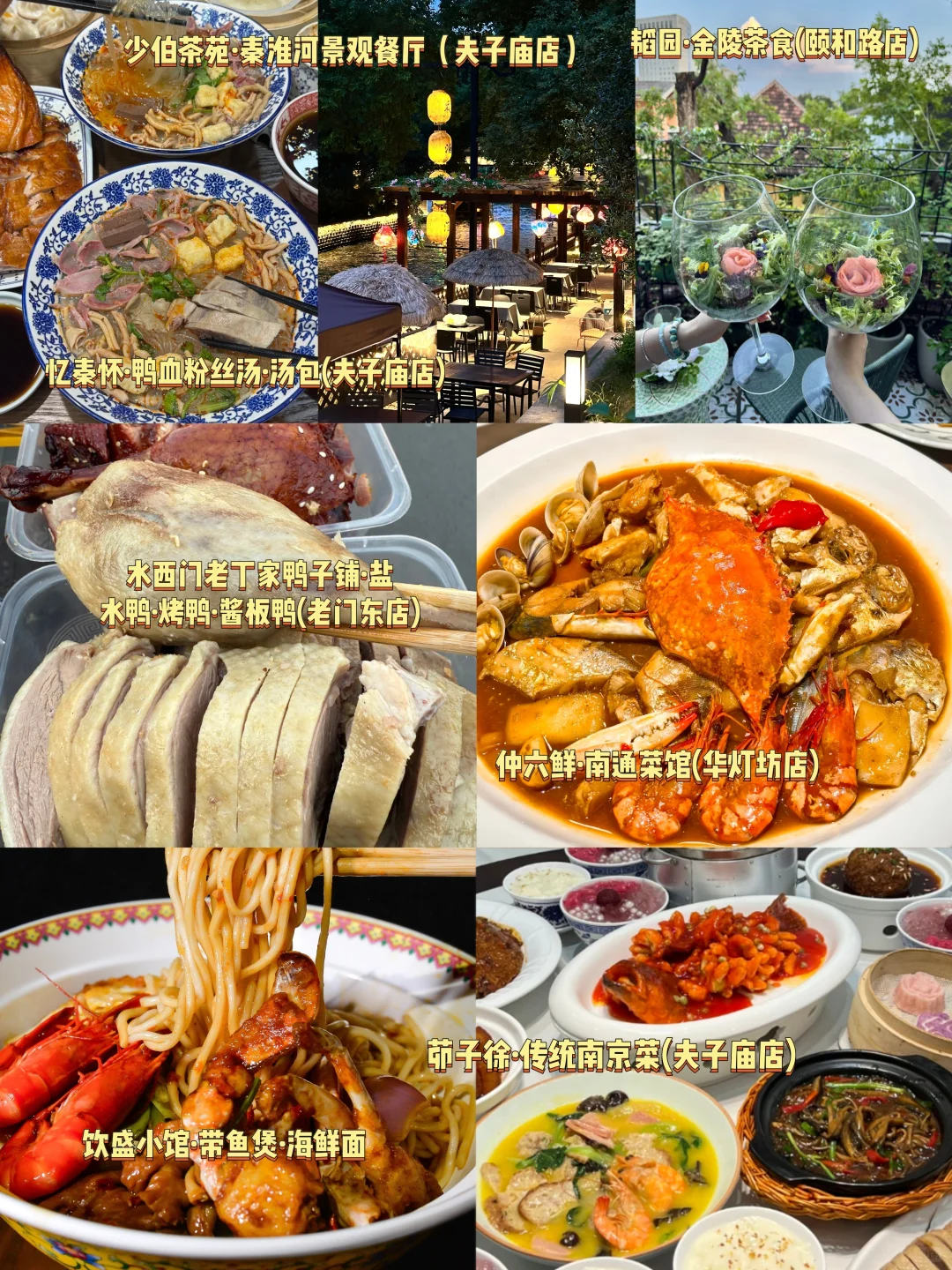 3天2晚|超全南京旅游攻略❗️